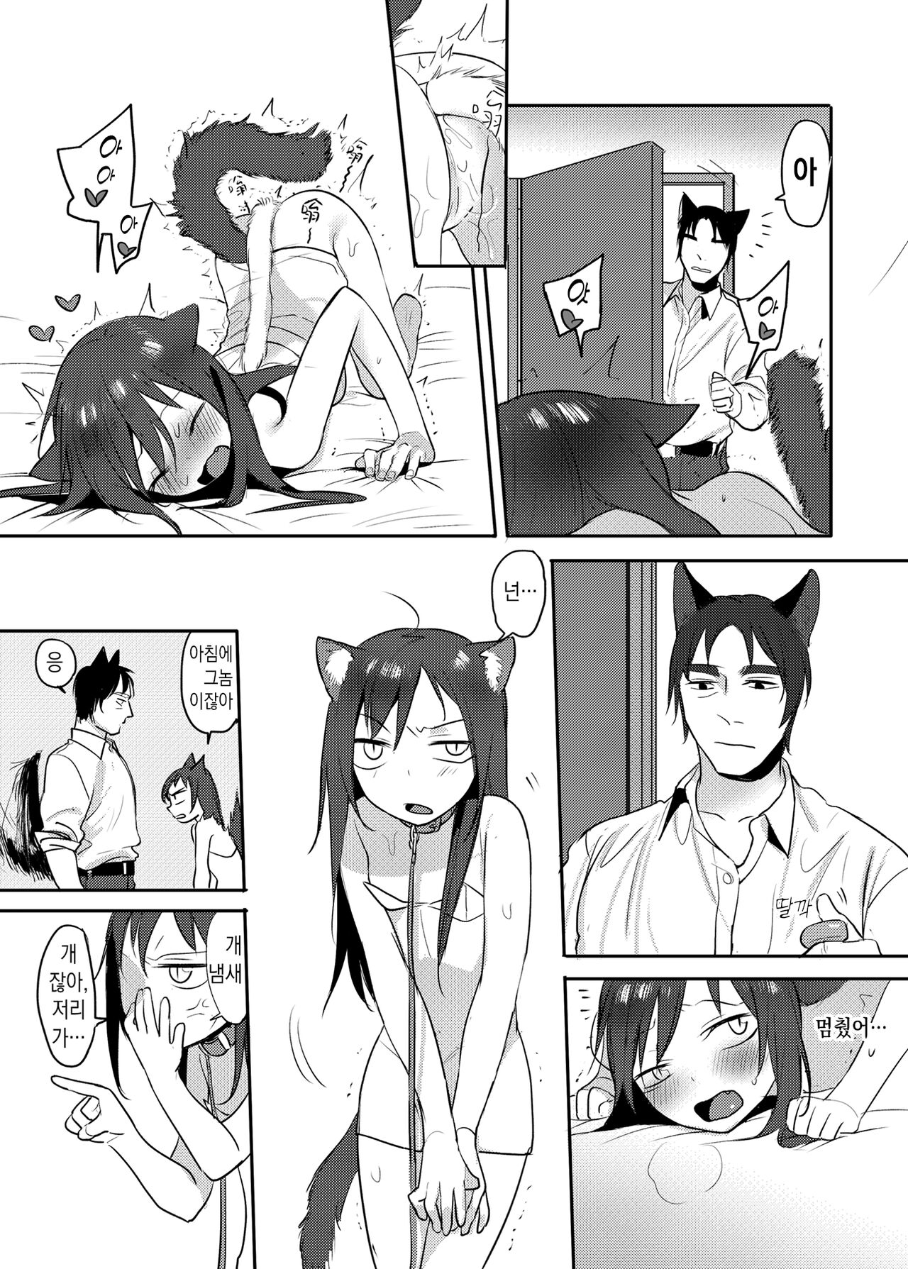 동물귀 다방 page 6 full