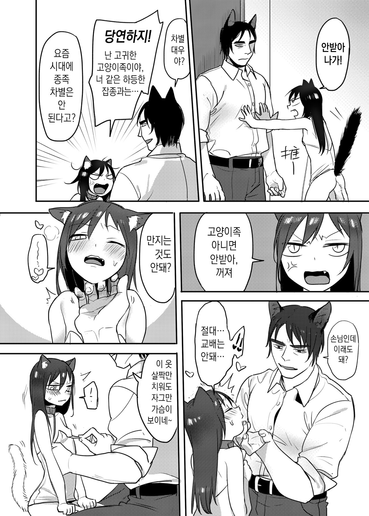 동물귀 다방 page 7 full