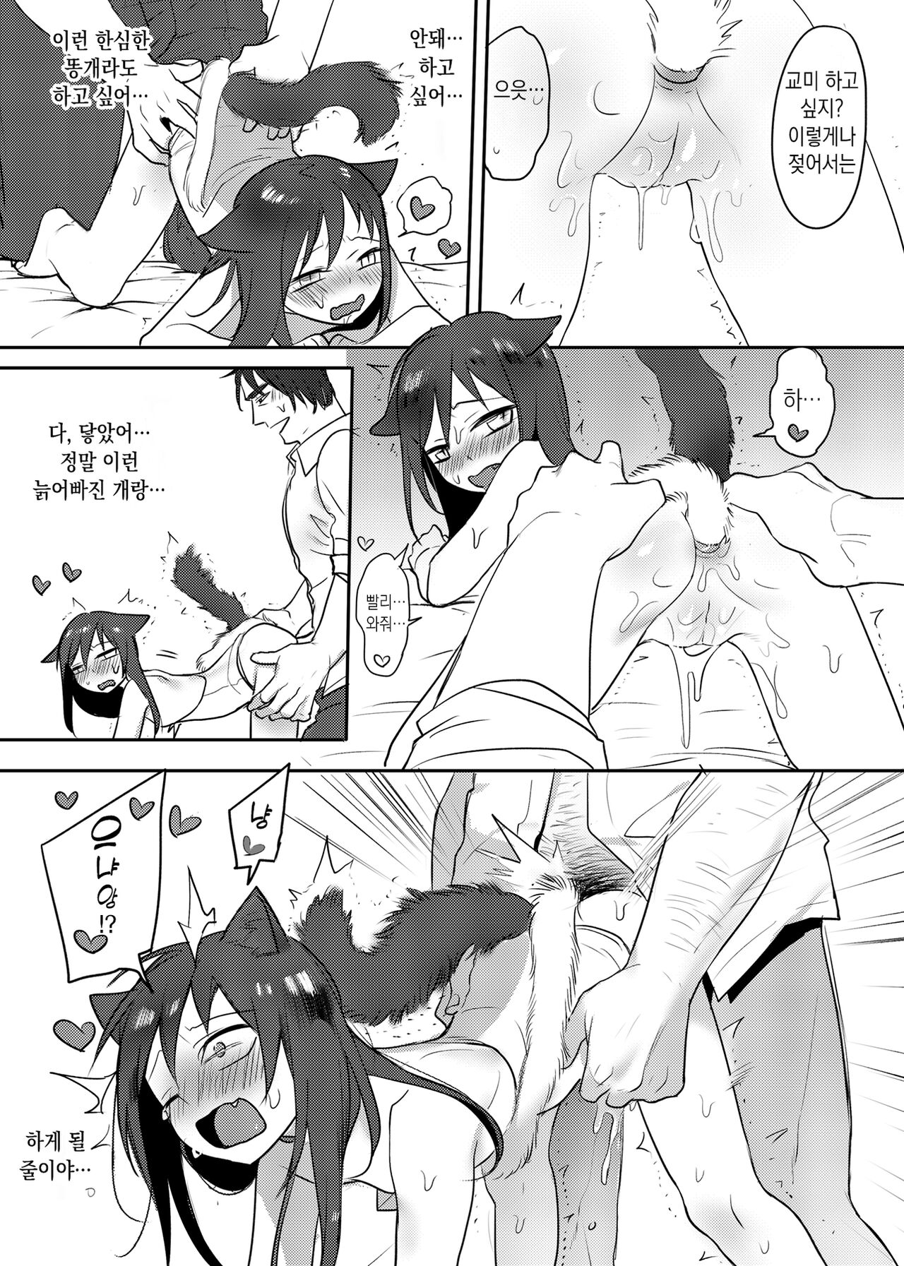 동물귀 다방 page 9 full