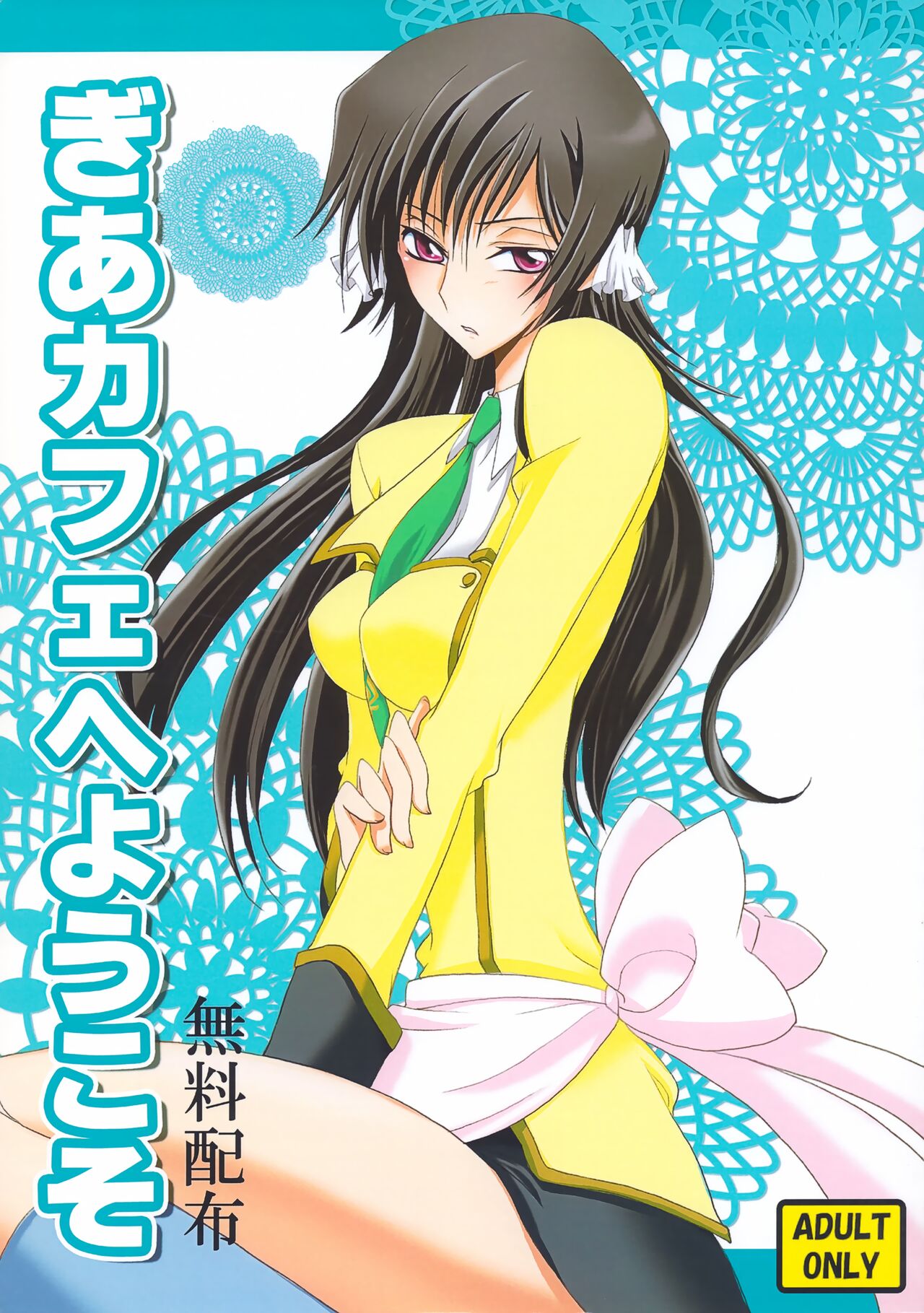 Gia Cafe e Youkoso page 1 full