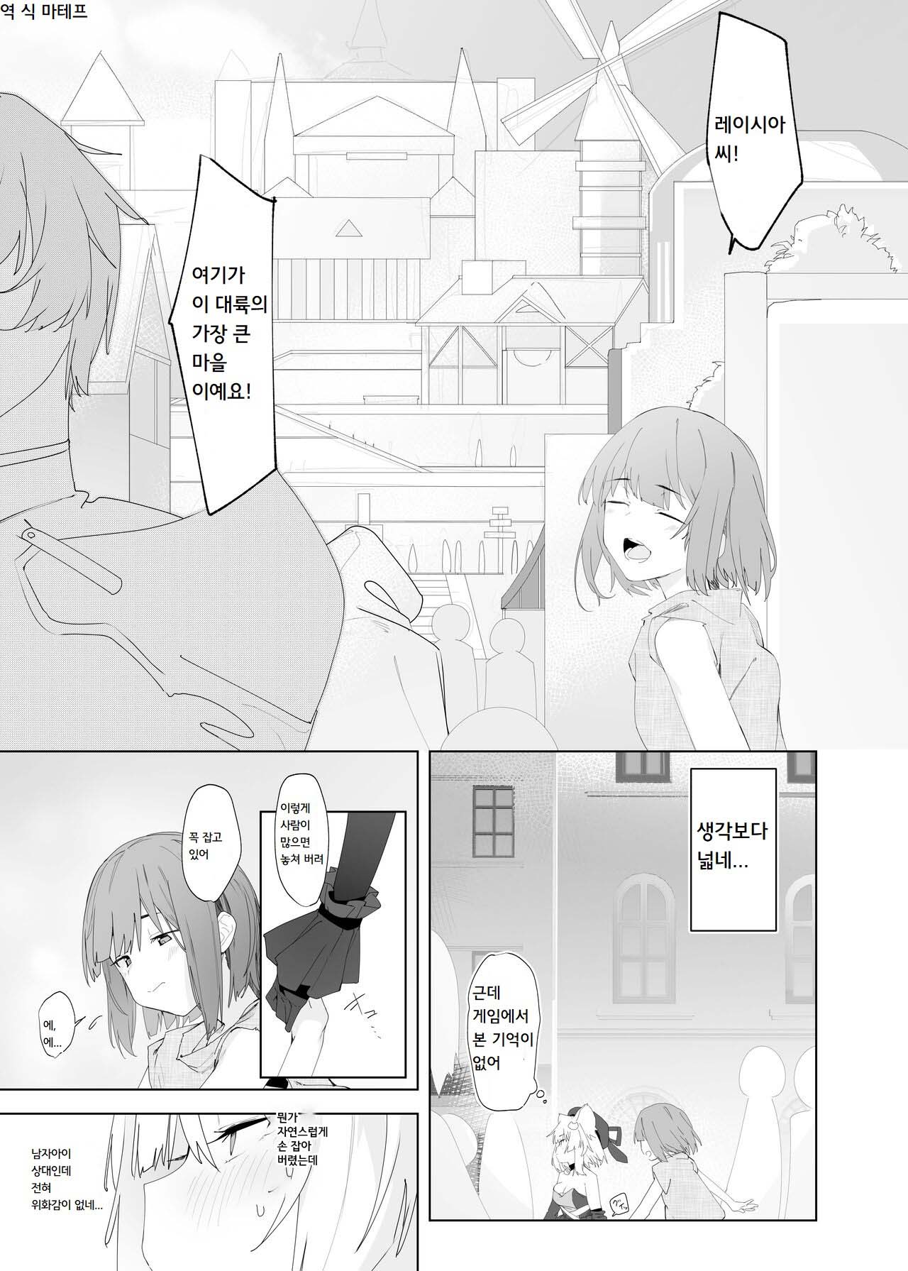 TS Neko Succubus-san wa Sakusei Nante Shitakunai! 2 | TS고양이 서큐버스 씨는 착정따위 하고 싶지 않아!2 page 2 full