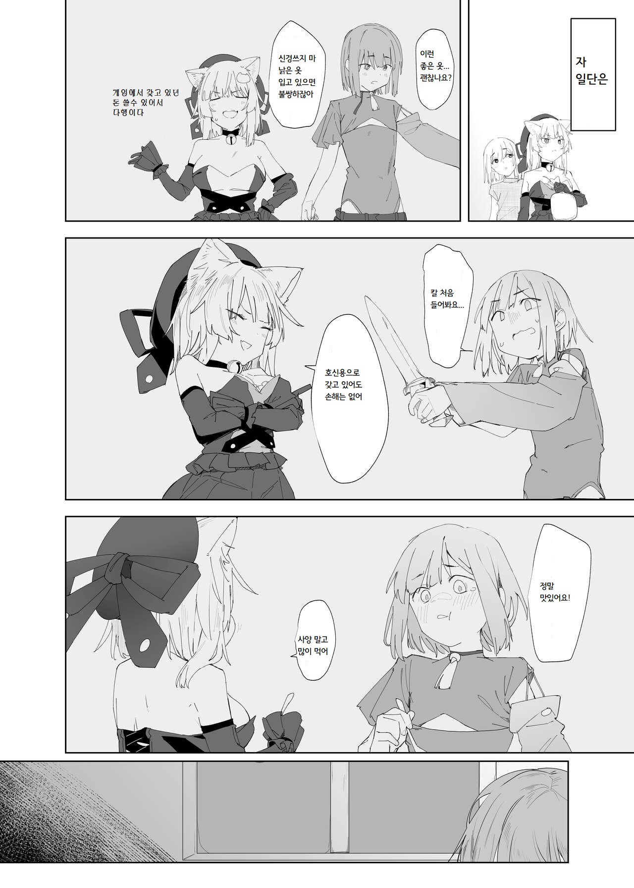 TS Neko Succubus-san wa Sakusei Nante Shitakunai! 2 | TS고양이 서큐버스 씨는 착정따위 하고 싶지 않아!2 page 3 full