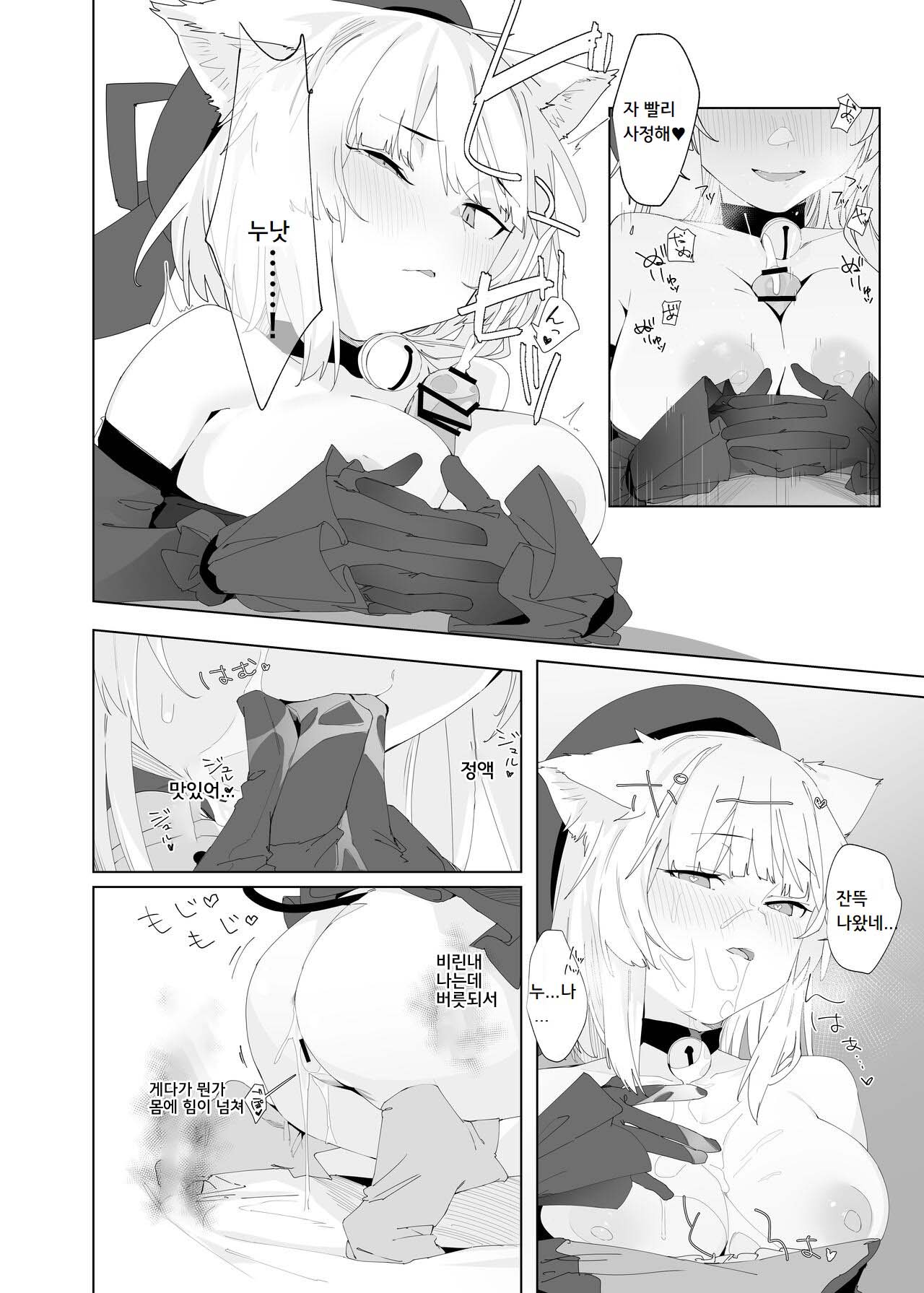 TS Neko Succubus-san wa Sakusei Nante Shitakunai! 2 | TS고양이 서큐버스 씨는 착정따위 하고 싶지 않아!2 page 9 full