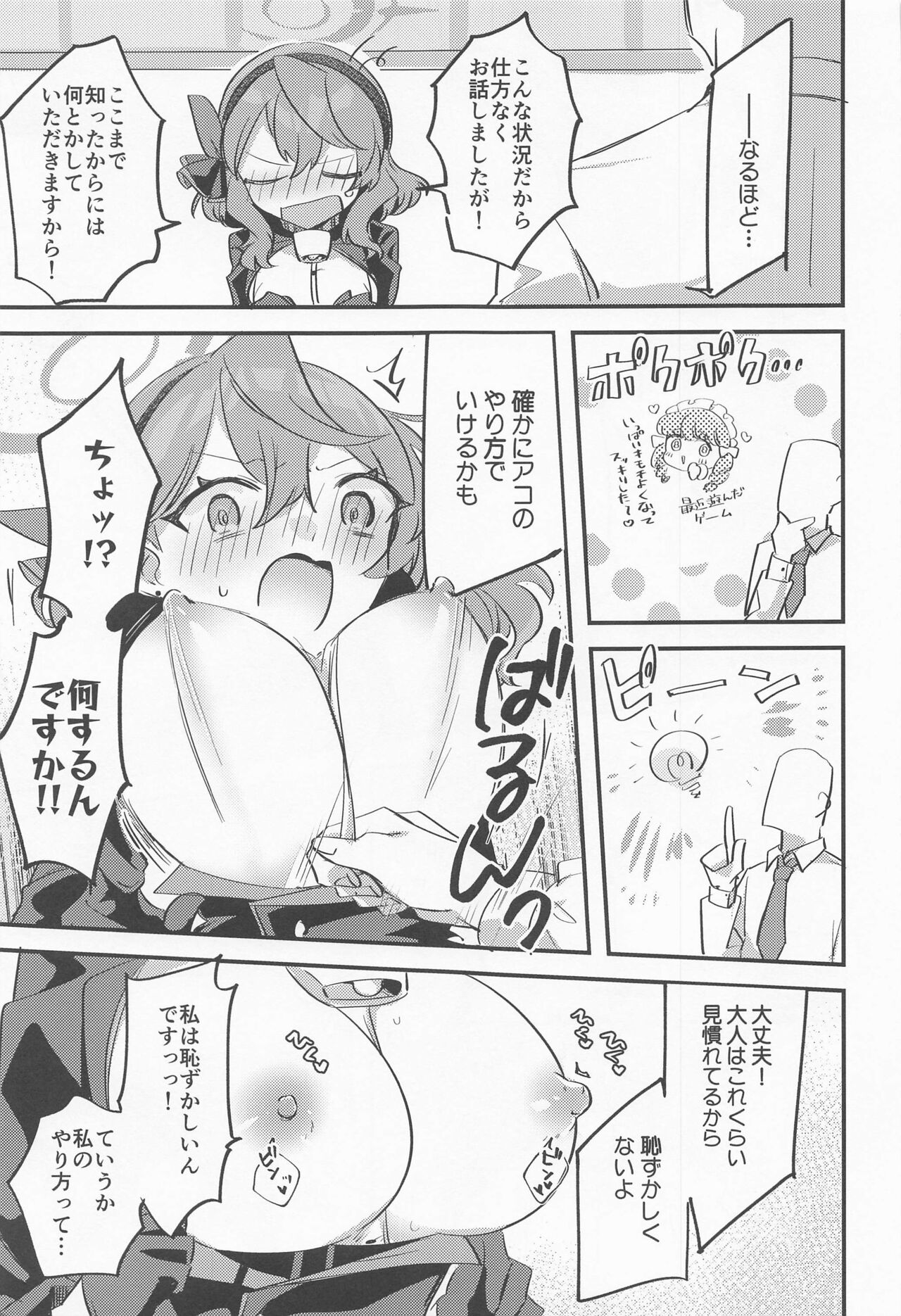 Ako-chan!!! Chikubi ga!!! page 8 full