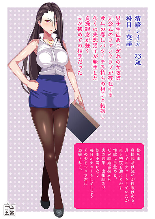Hitozuma Jokyōshi no Mesu Ochi page 1 full