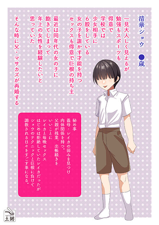 Hitozuma Jokyōshi no Mesu Ochi page 2 full