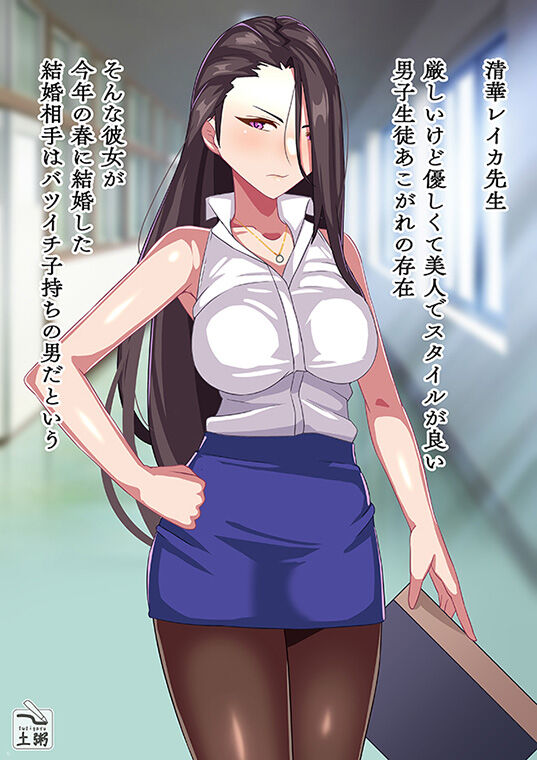 Hitozuma Jokyōshi no Mesu Ochi page 6 full