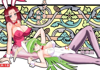 Sugoi Ikioi 25 cover