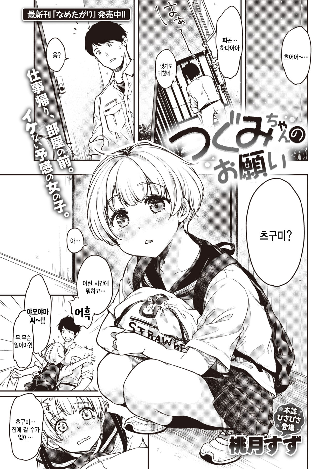 Tsugumi-chan no Onegai page 1 full