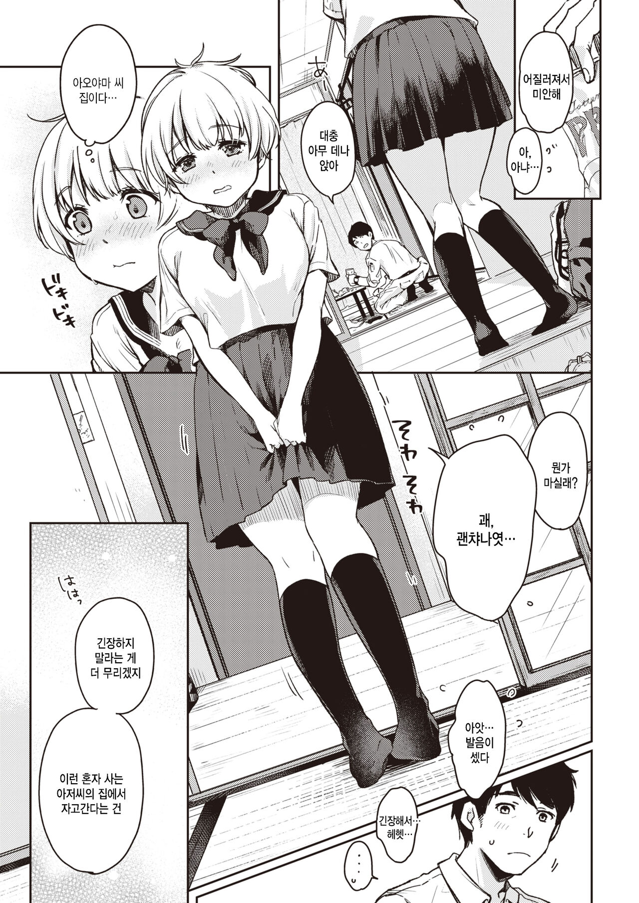 Tsugumi-chan no Onegai page 3 full