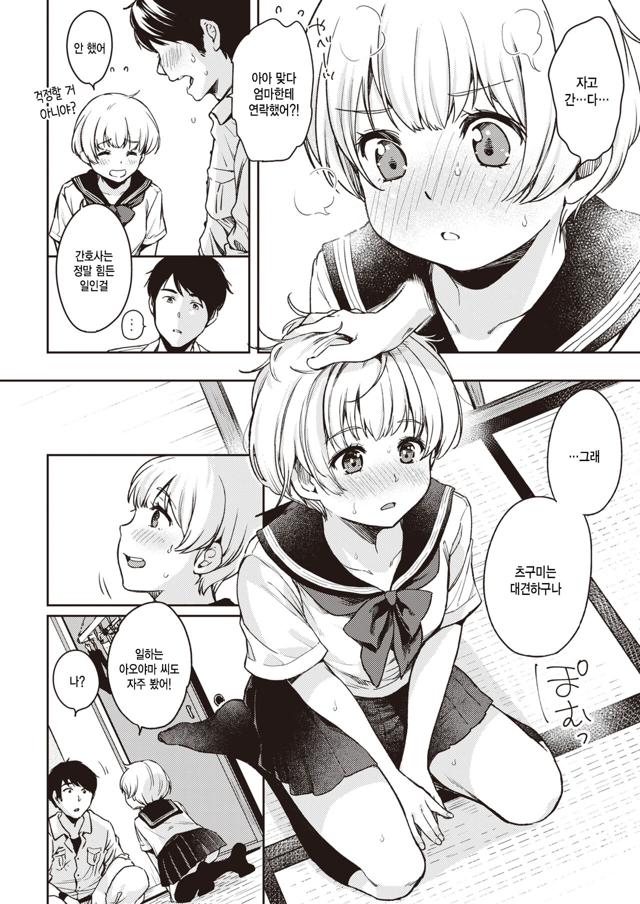 Tsugumi-chan no Onegai page 4 full