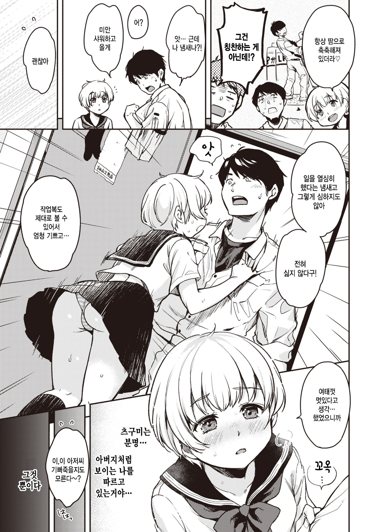 Tsugumi-chan no Onegai page 5 full