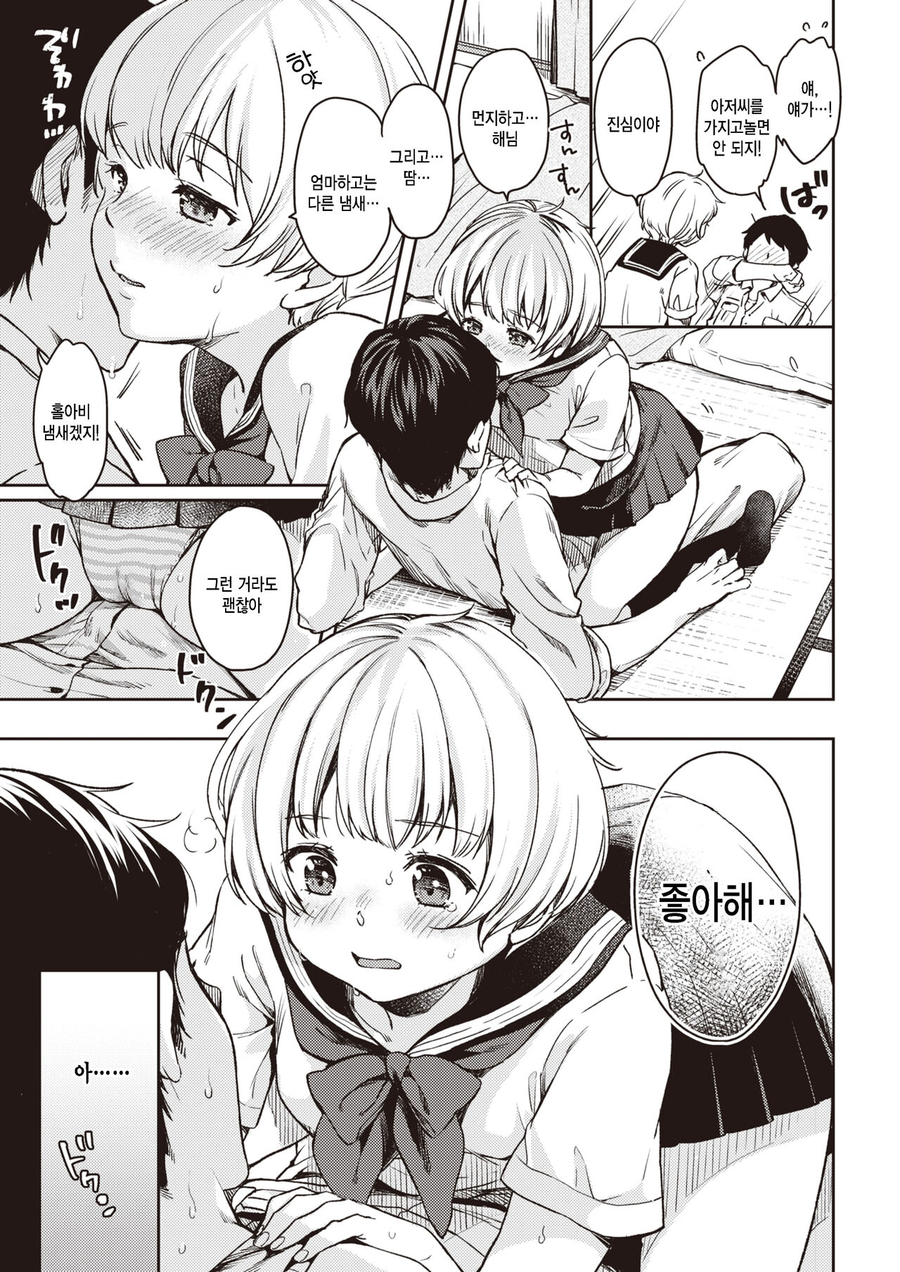 Tsugumi-chan no Onegai page 7 full