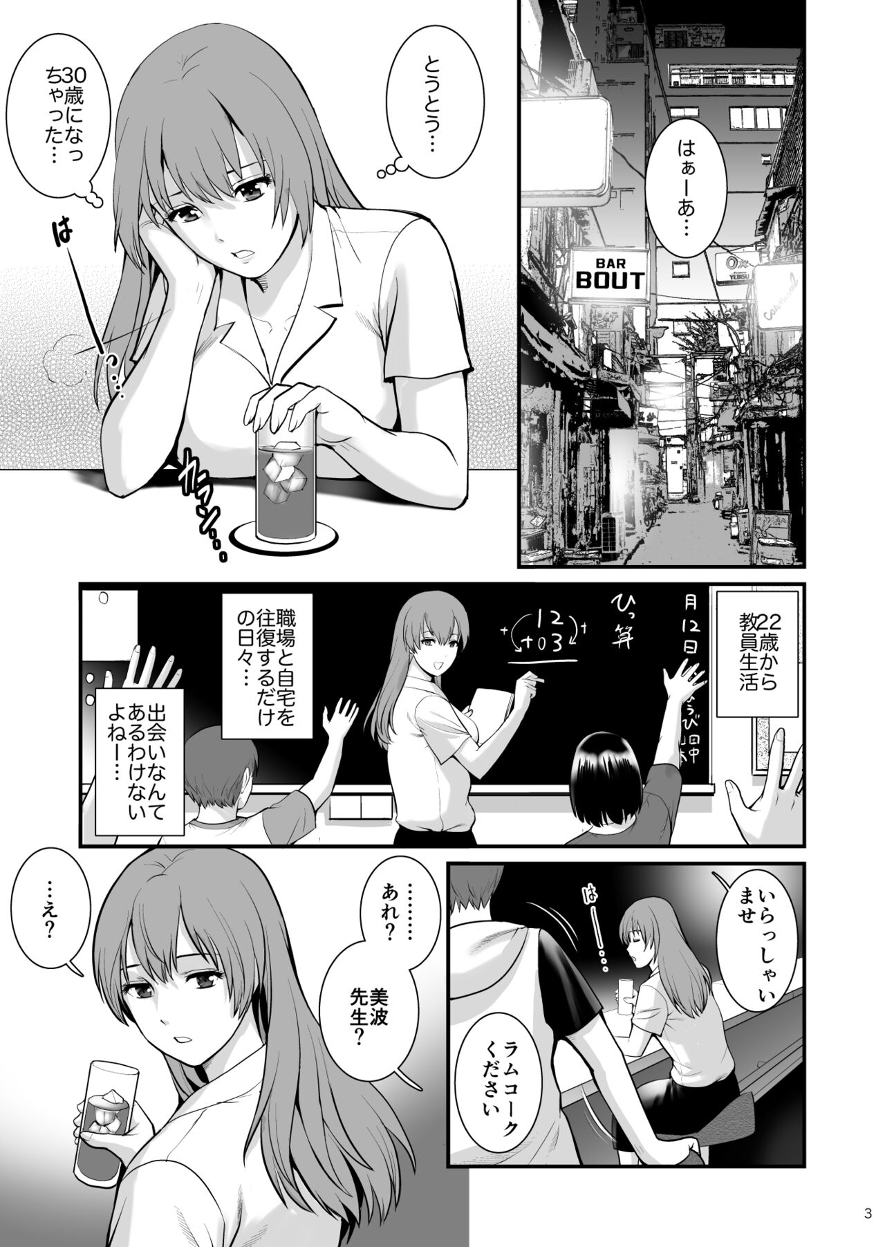 Shukujo Monologue Teacher page 2 full