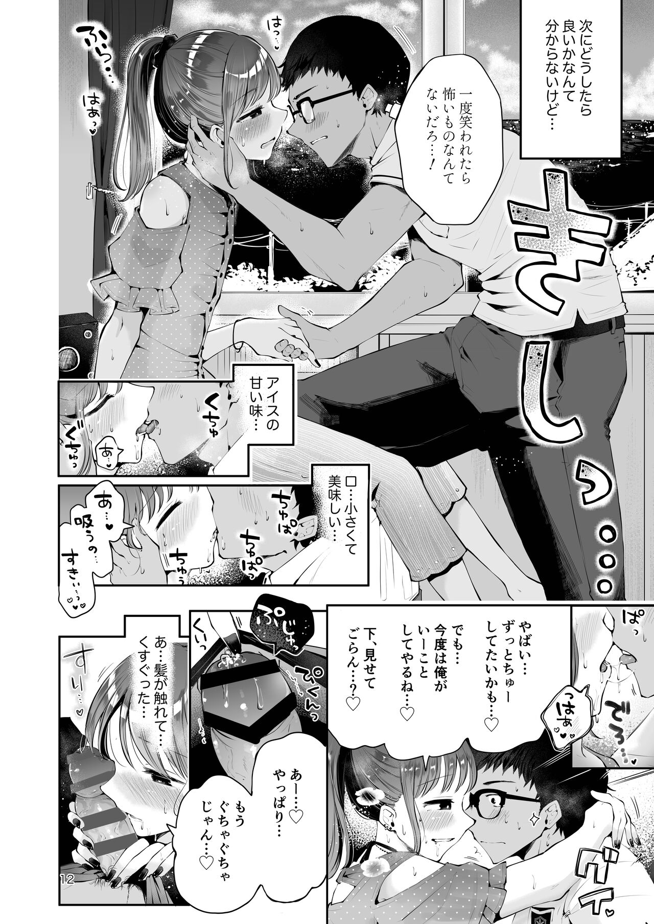 Sora to Umi no Aida page 10 full