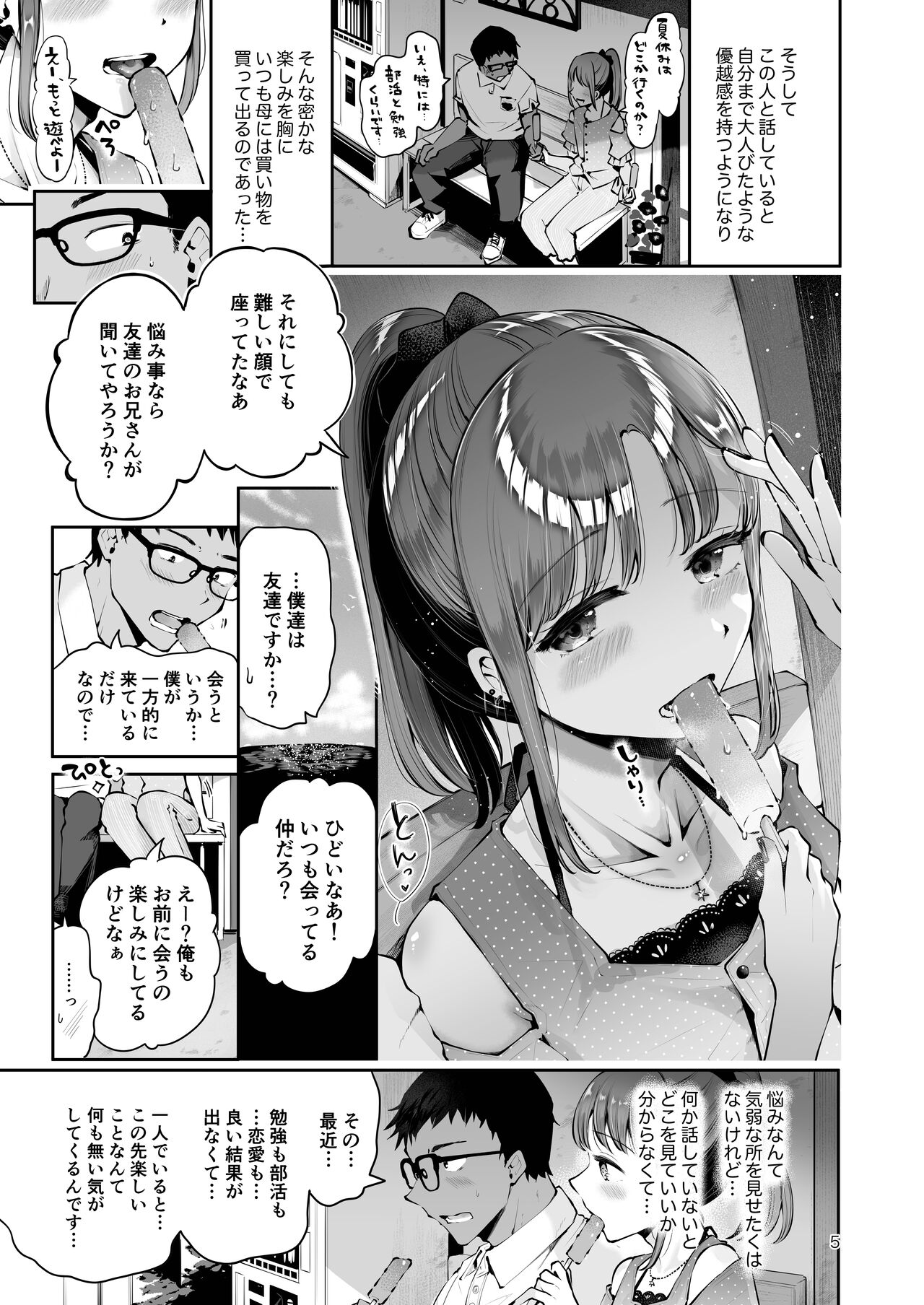 Sora to Umi no Aida page 3 full