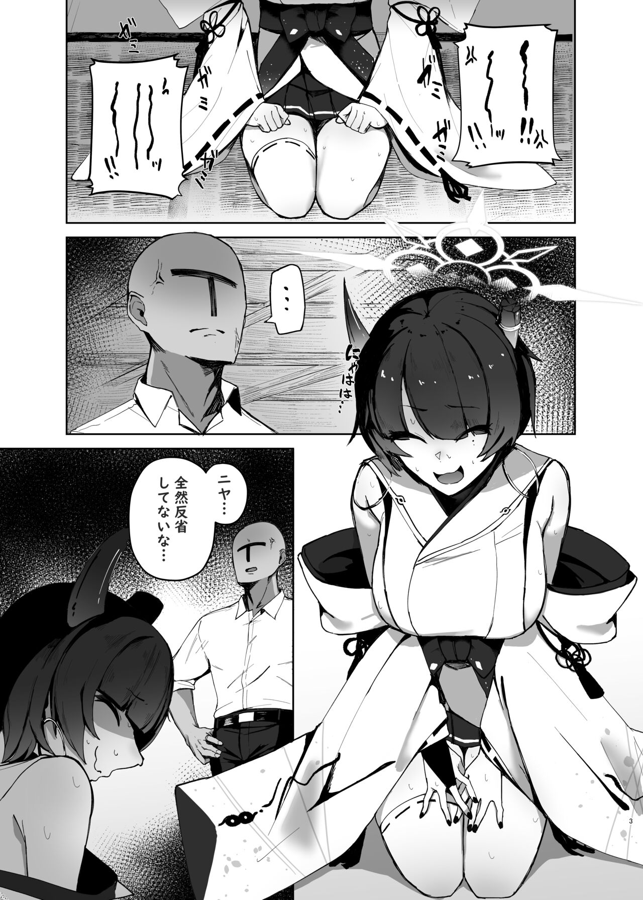 Sensei no atsui ai no osekkyou. page 2 full