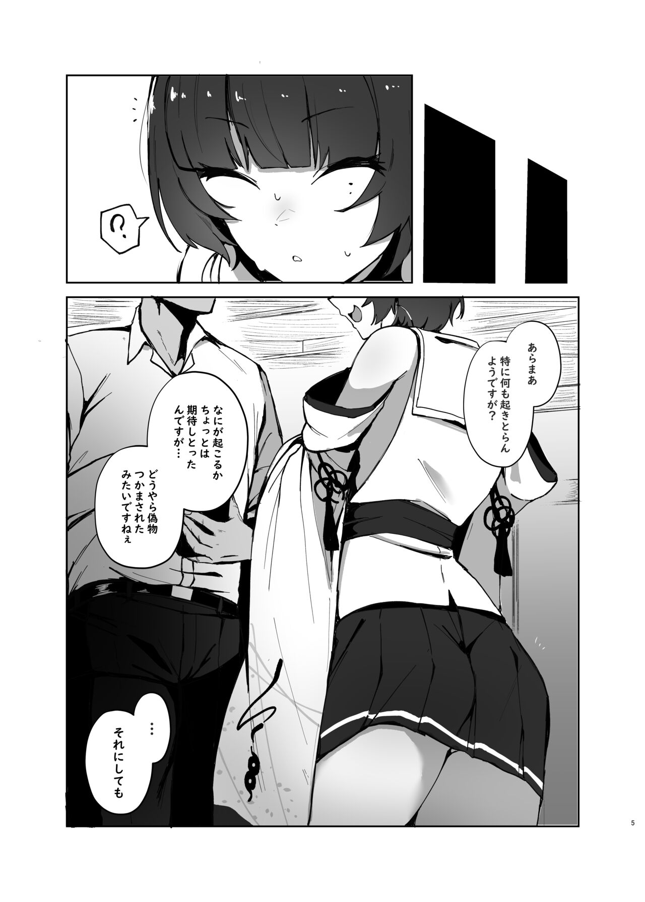 Sensei no atsui ai no osekkyou. page 4 full