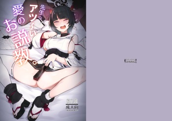Sensei no atsui ai no osekkyou. cover