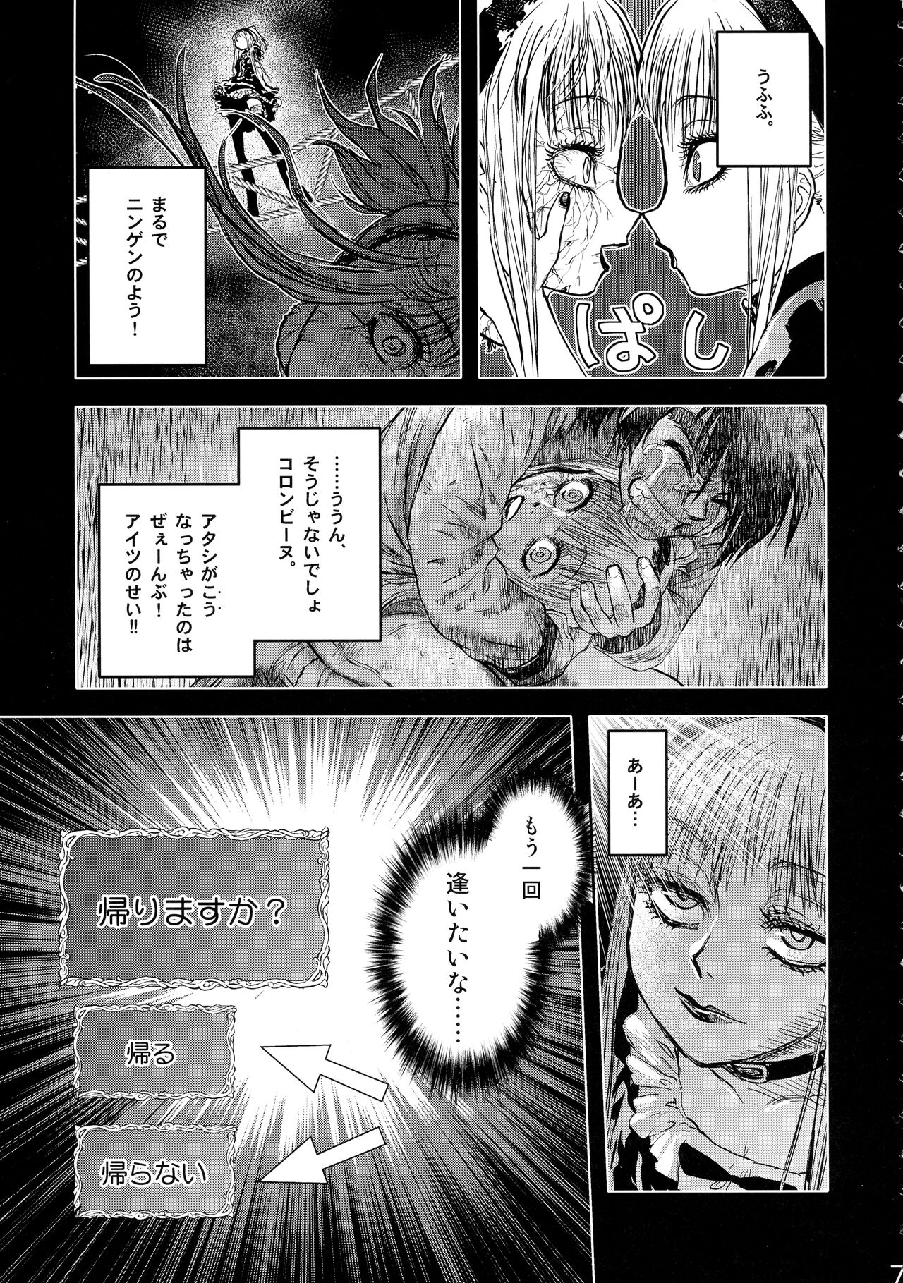 Maguwari Circus page 6 full