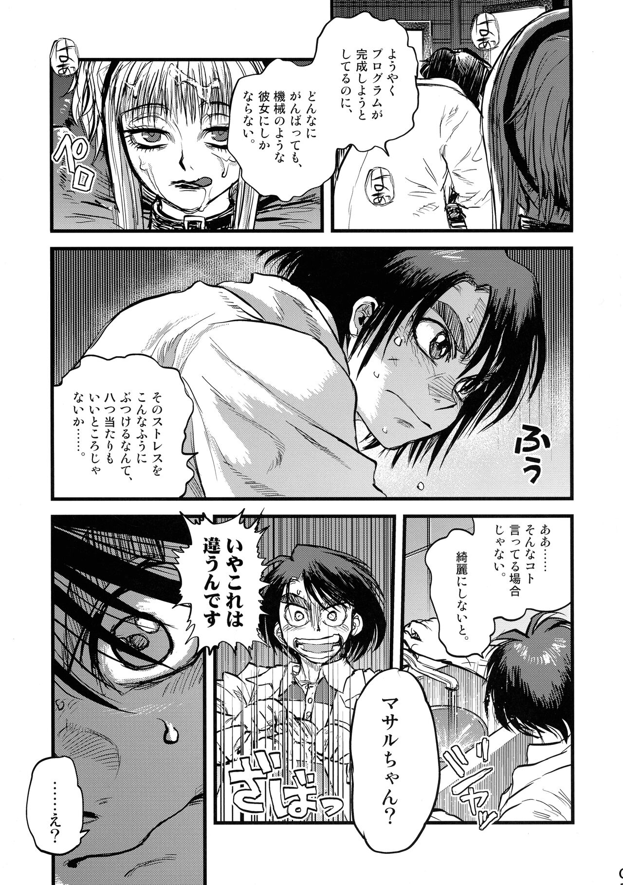 Maguwari Circus page 8 full