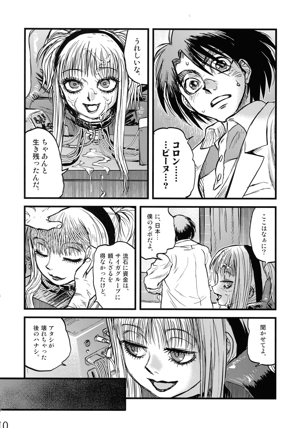Maguwari Circus page 9 full