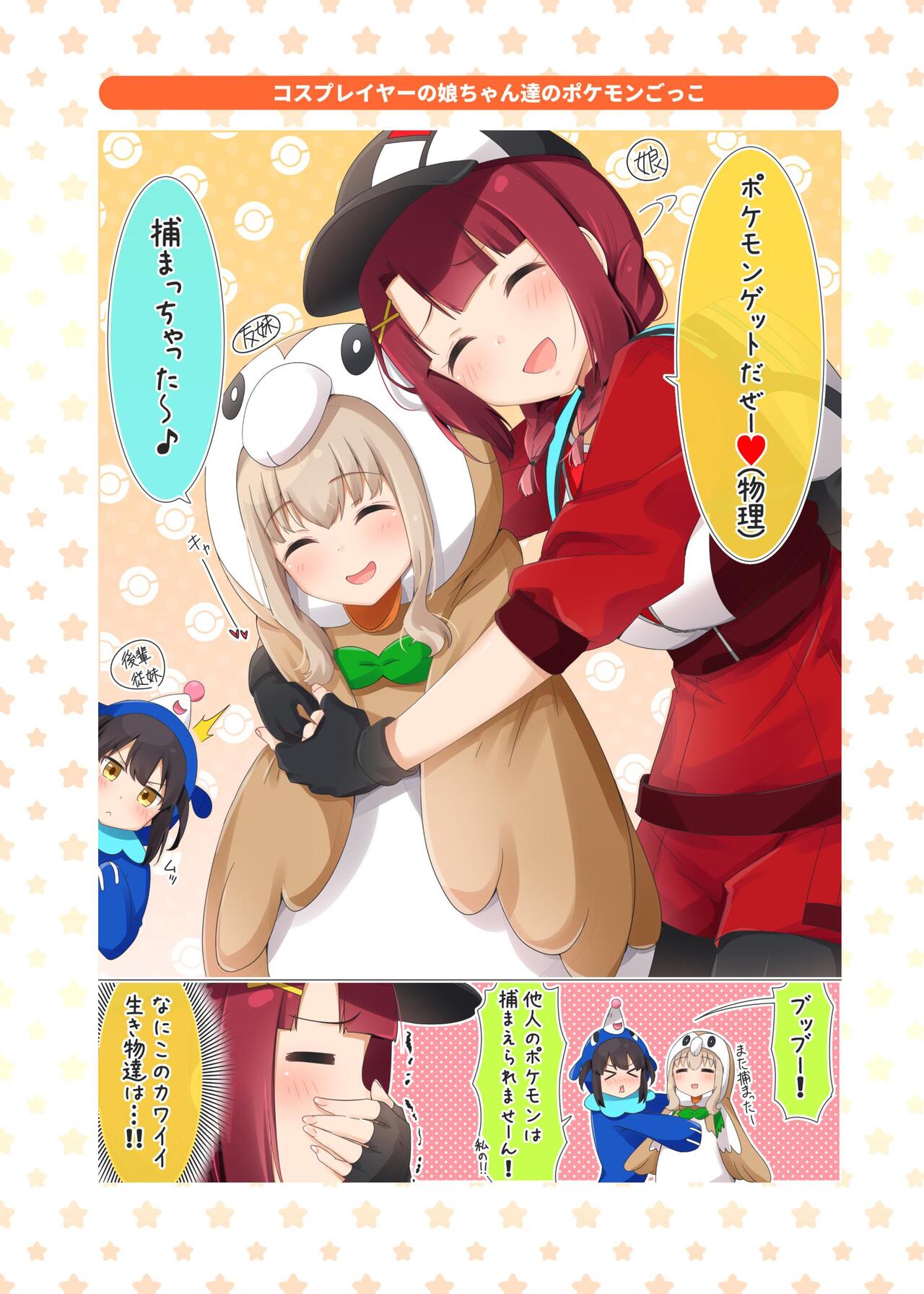 【コスプレイヤーのお母さん Full Color Collection III】+グッズイラスト page 10 full
