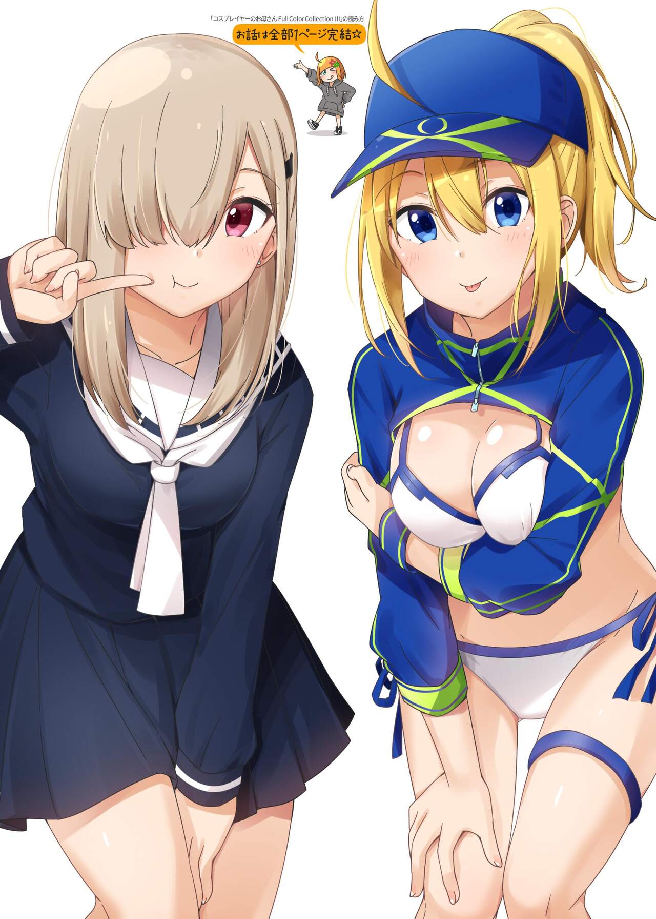 【コスプレイヤーのお母さん Full Color Collection III】+グッズイラスト page 3 full