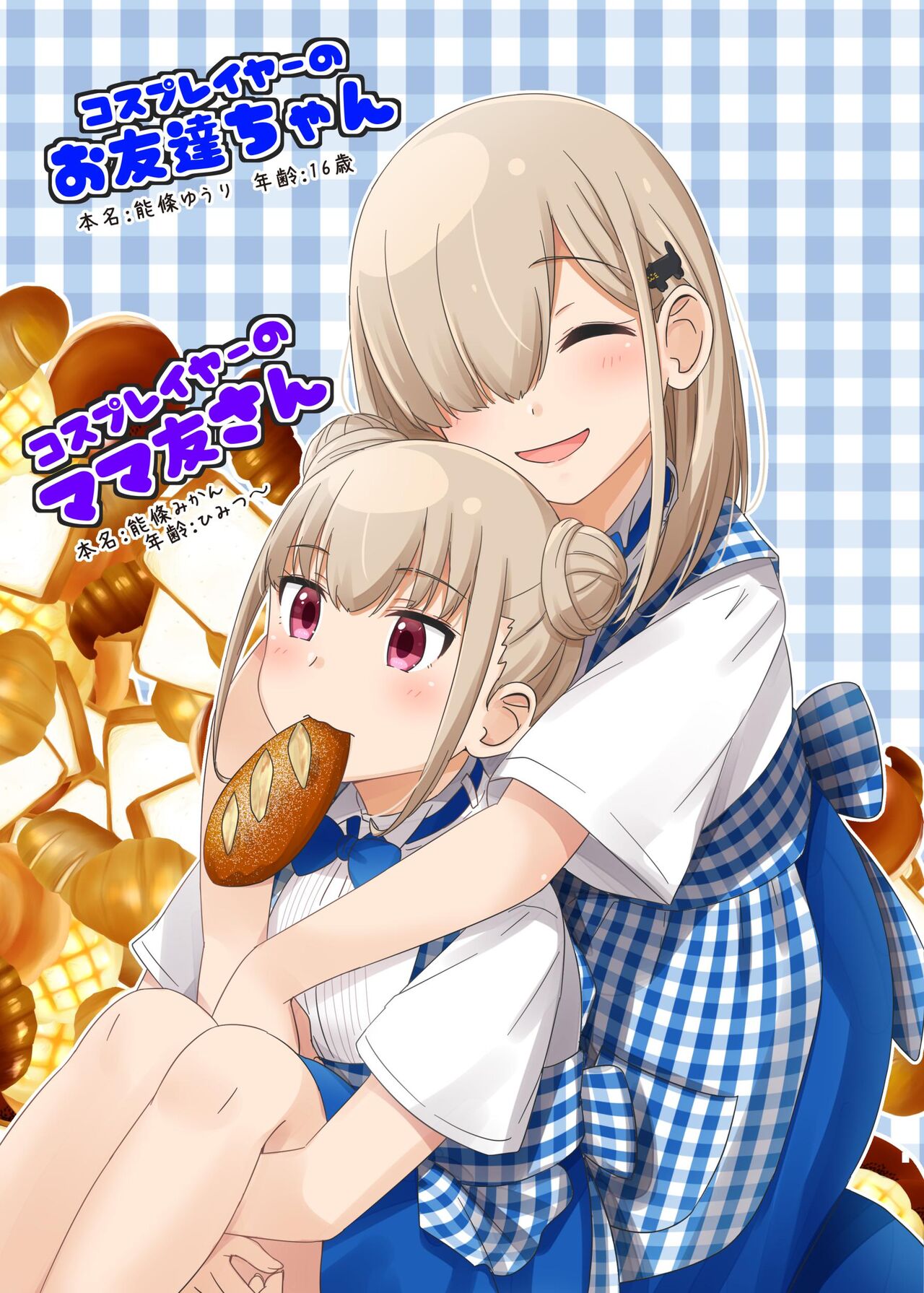 【コスプレイヤーのお母さん Full Color Collection III】+グッズイラスト page 5 full