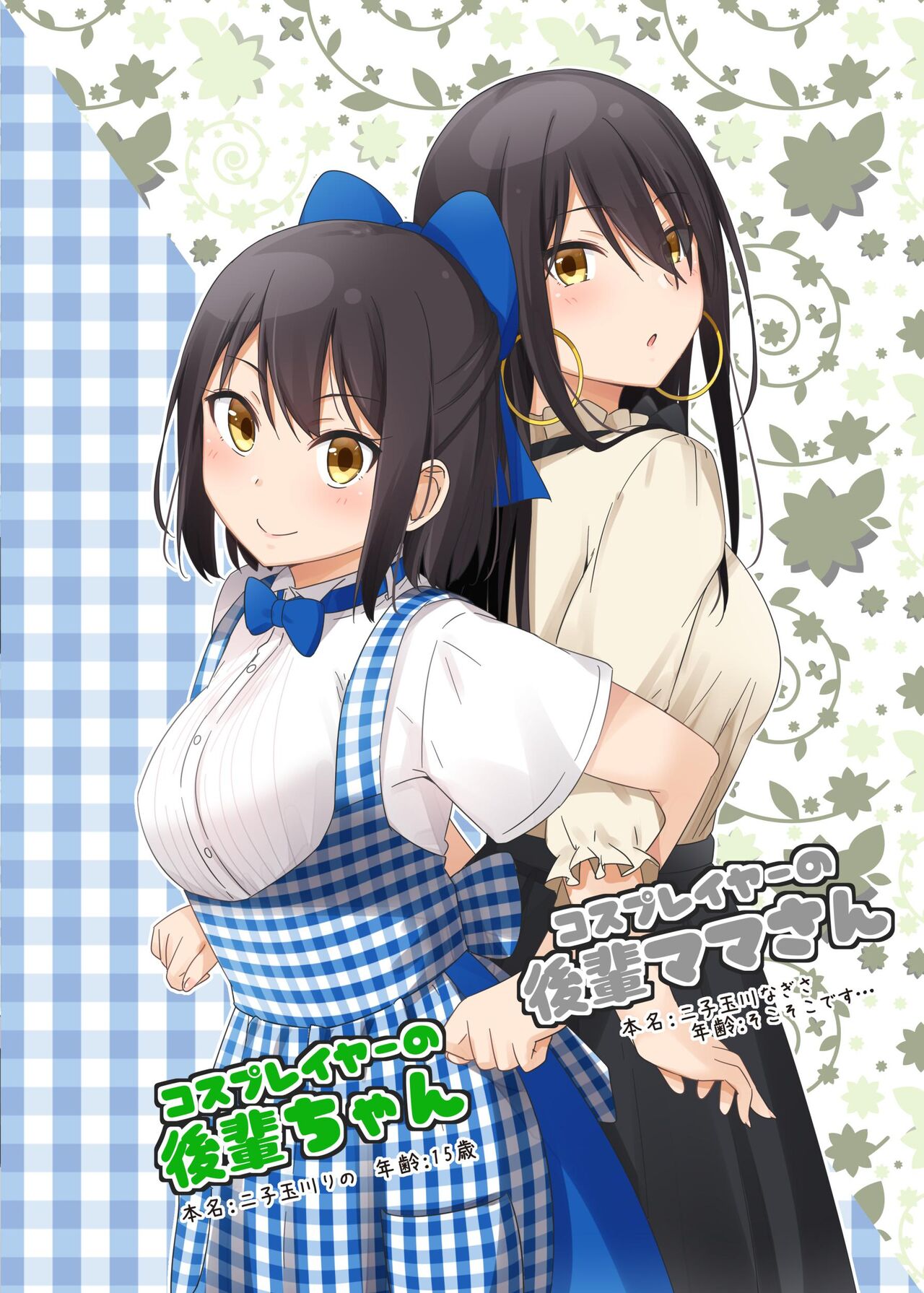 【コスプレイヤーのお母さん Full Color Collection III】+グッズイラスト page 6 full