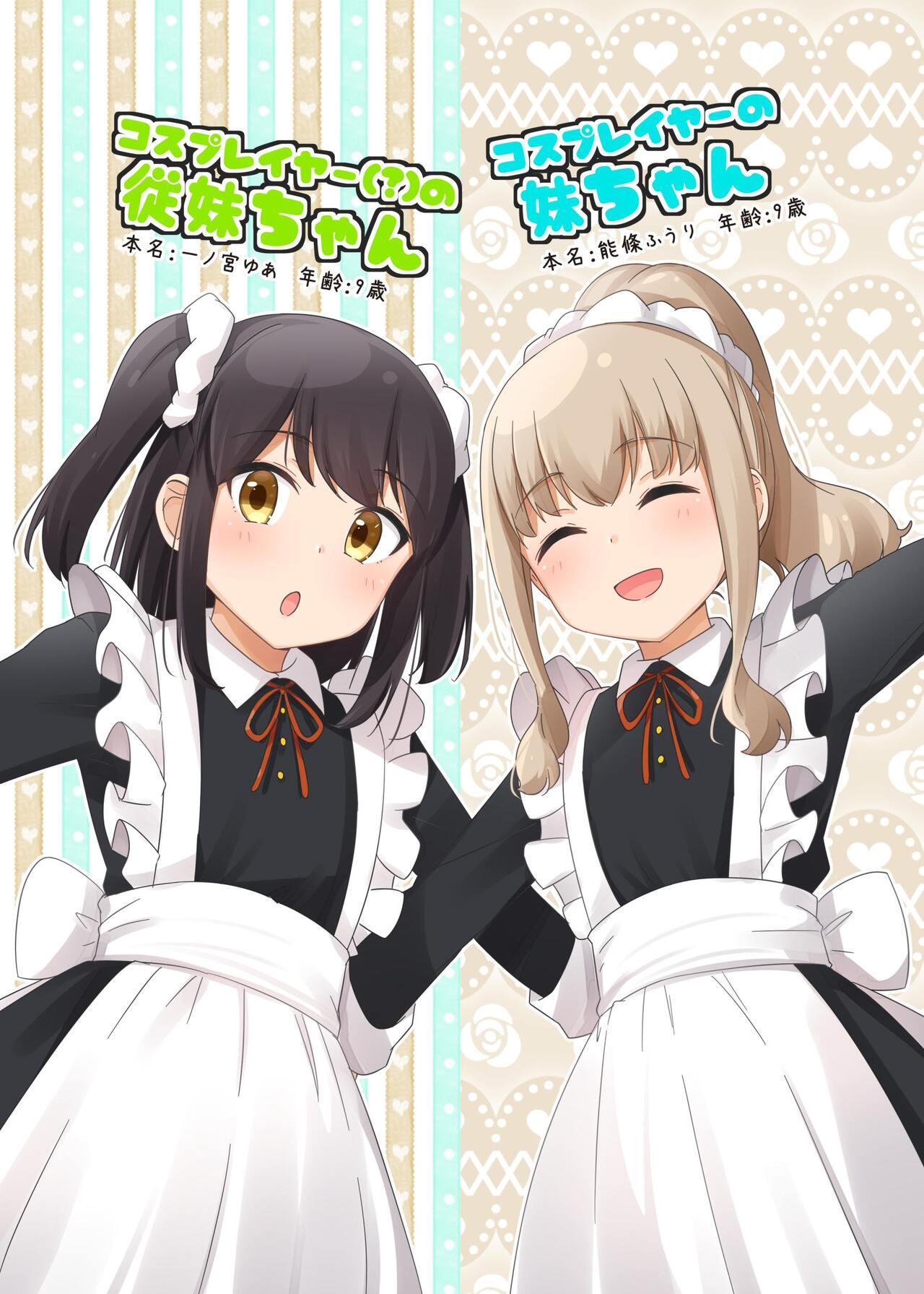 【コスプレイヤーのお母さん Full Color Collection III】+グッズイラスト page 7 full