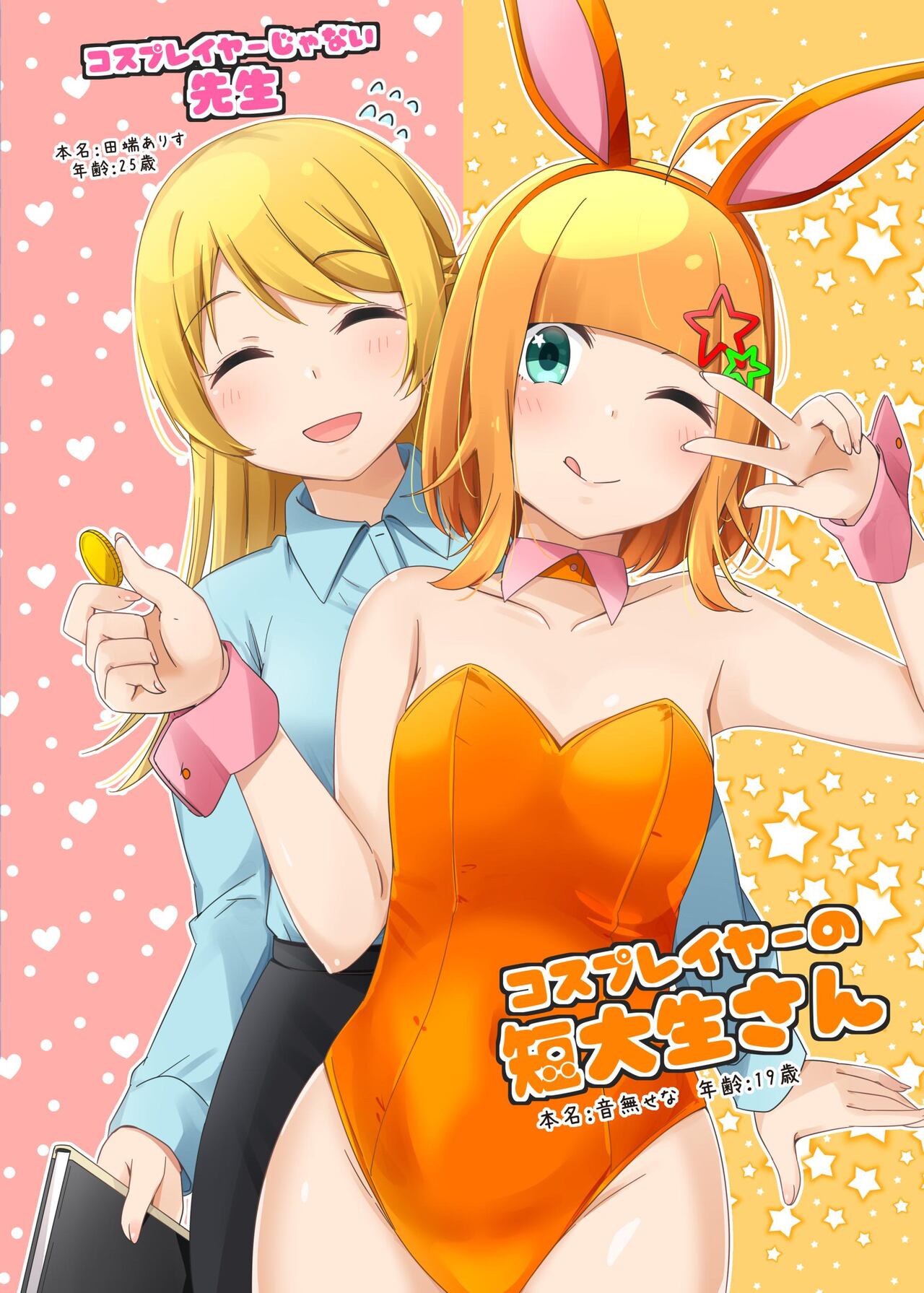 【コスプレイヤーのお母さん Full Color Collection III】+グッズイラスト page 8 full