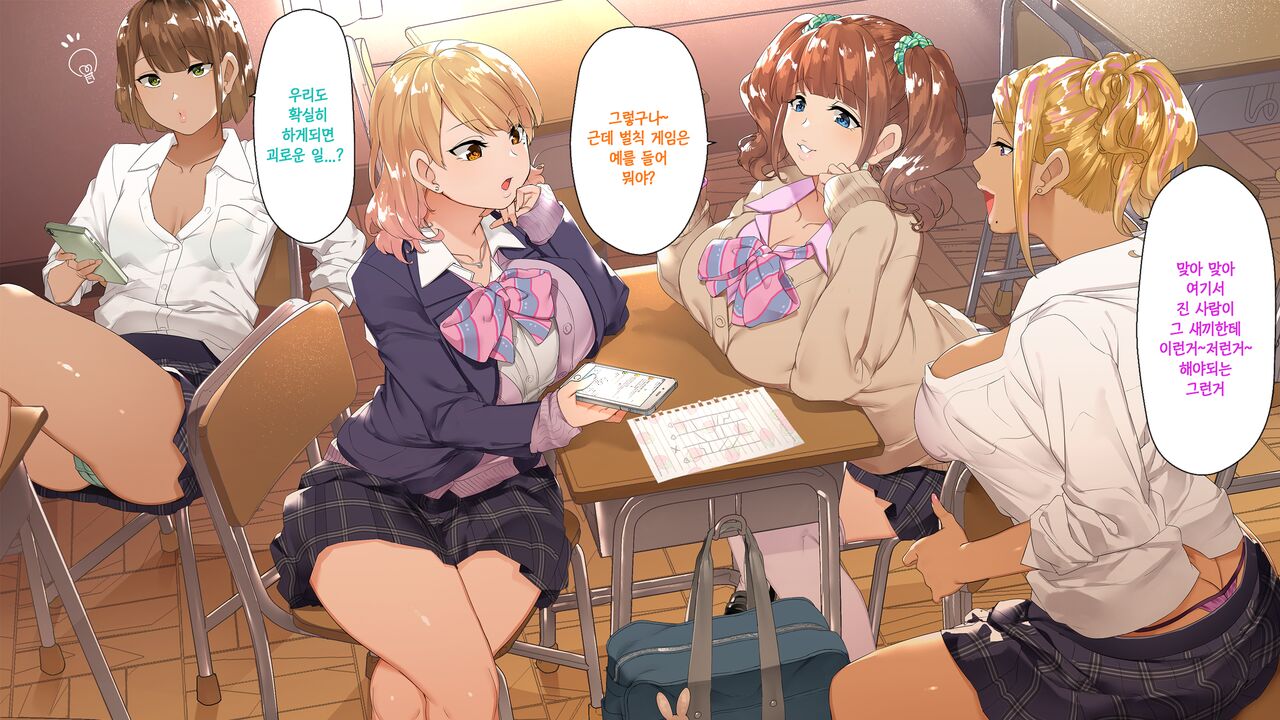 갸루×벌칙+음캐=하렘! page 10 full