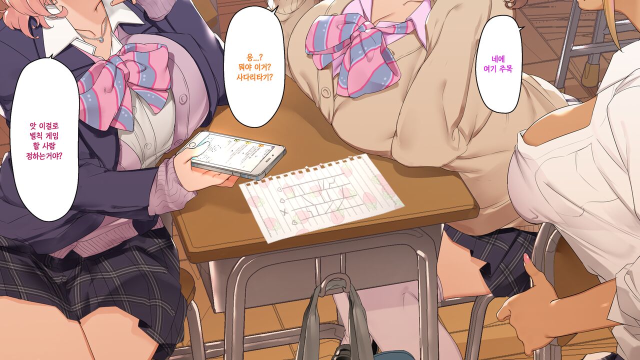 갸루×벌칙+음캐=하렘! page 9 full