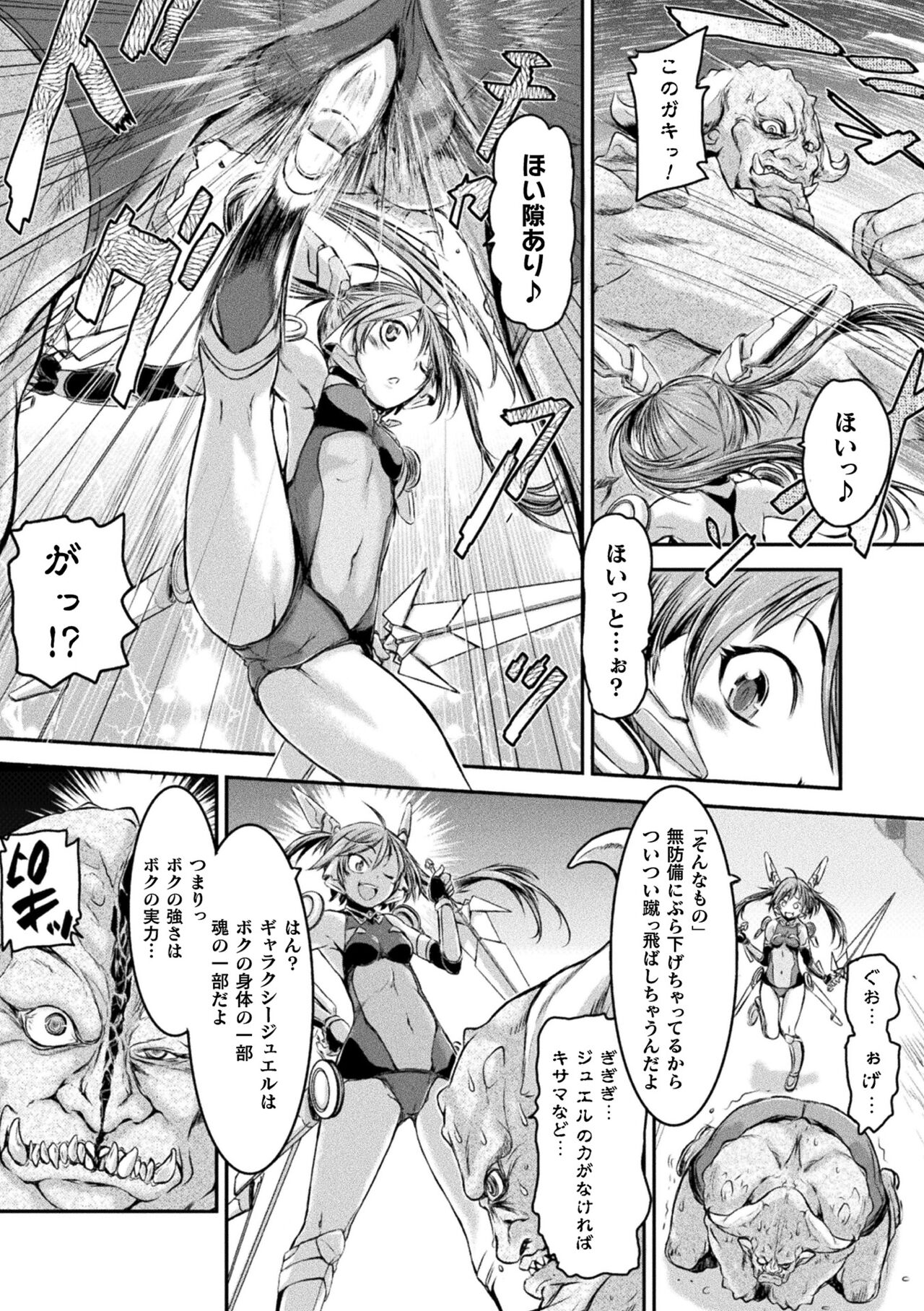 Seigi no Heroine wa Maketekara ga Honban Desu page 6 full