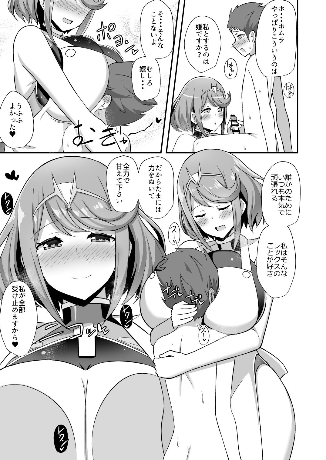 Homura Hoikuen page 10 full