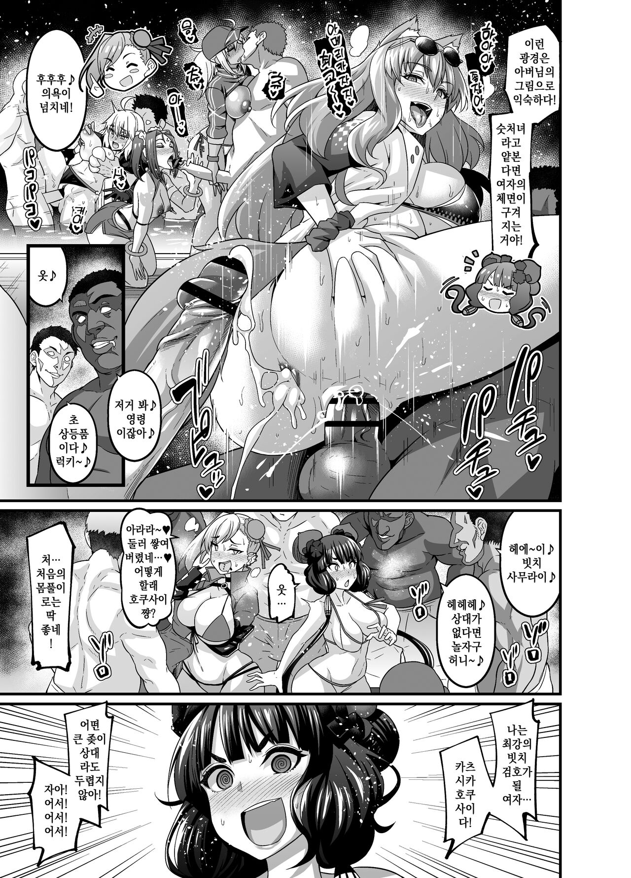 Las Vegas Bitch Kengou Sex Nanairo Shoubu | 라스베가스 빗치검호섹스 칠색승부 page 4 full
