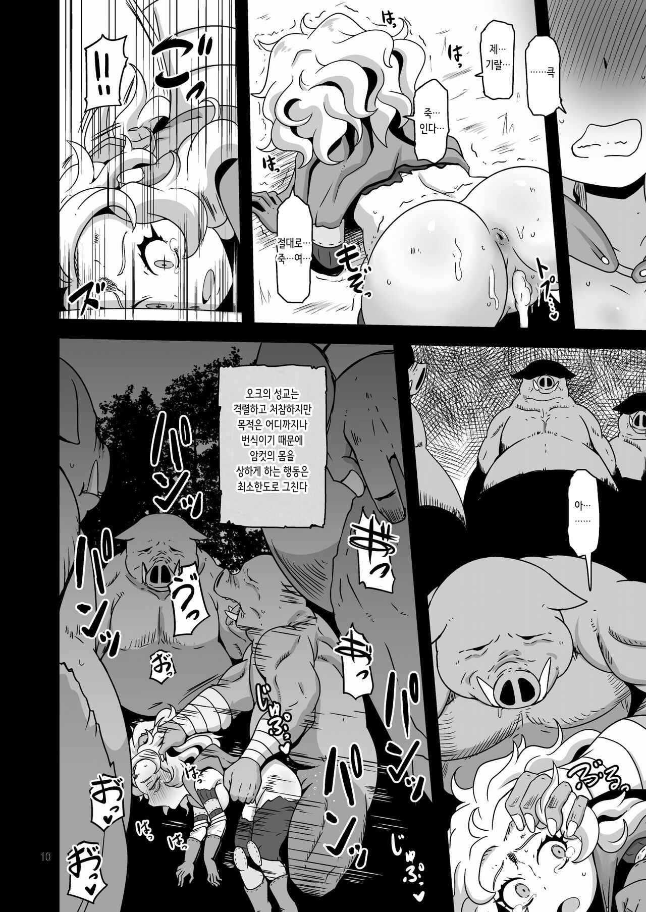 Genso Yobi Roku Orc | 환상요미록 오크 page 10 full