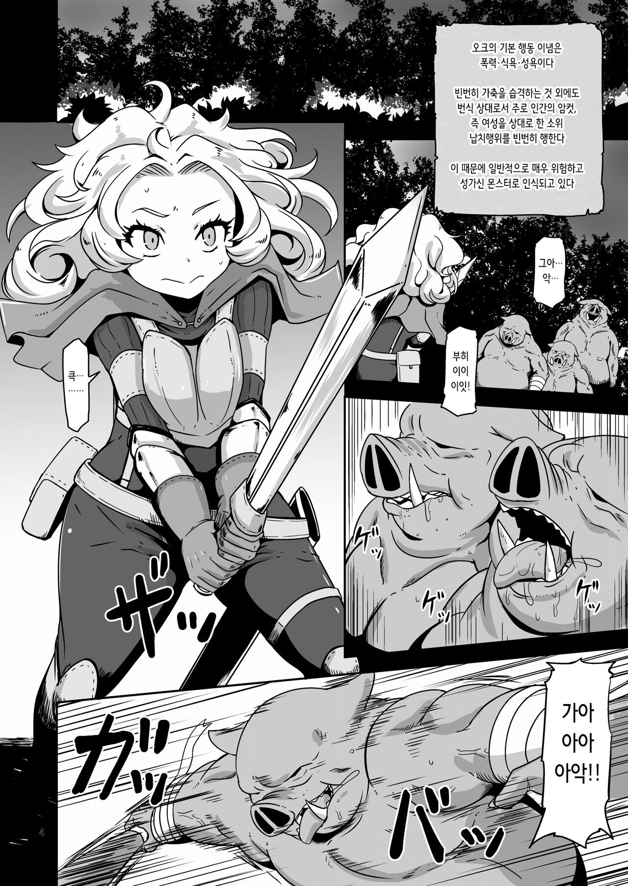 Genso Yobi Roku Orc | 환상요미록 오크 page 4 full