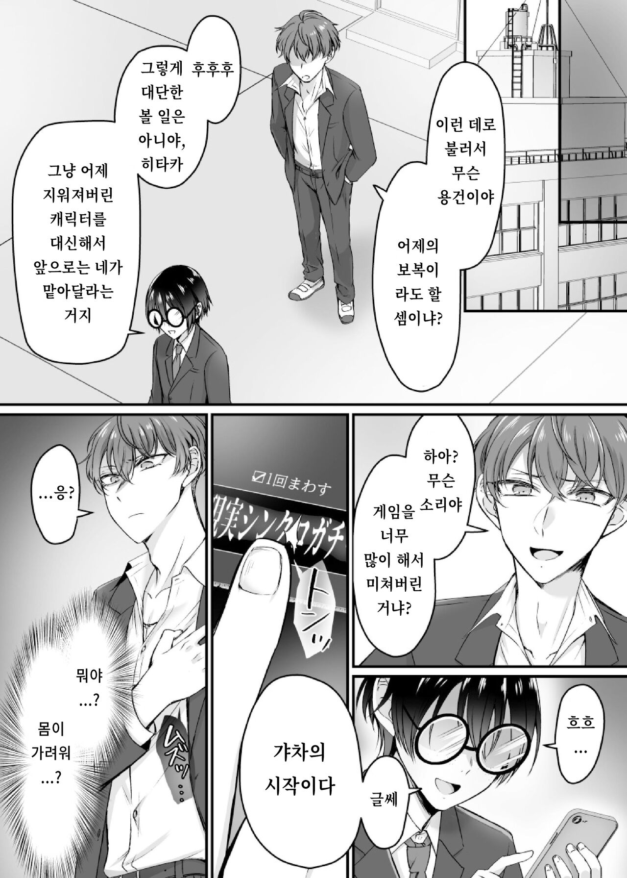 Genjitsu Douki Gacha ~Nekura Otaku no Yome Chara ni Saserareta Ore~ | 현실동기가챠 ~씹덕 오타쿠의 아내 캐릭터가 된 나~ page 5 full