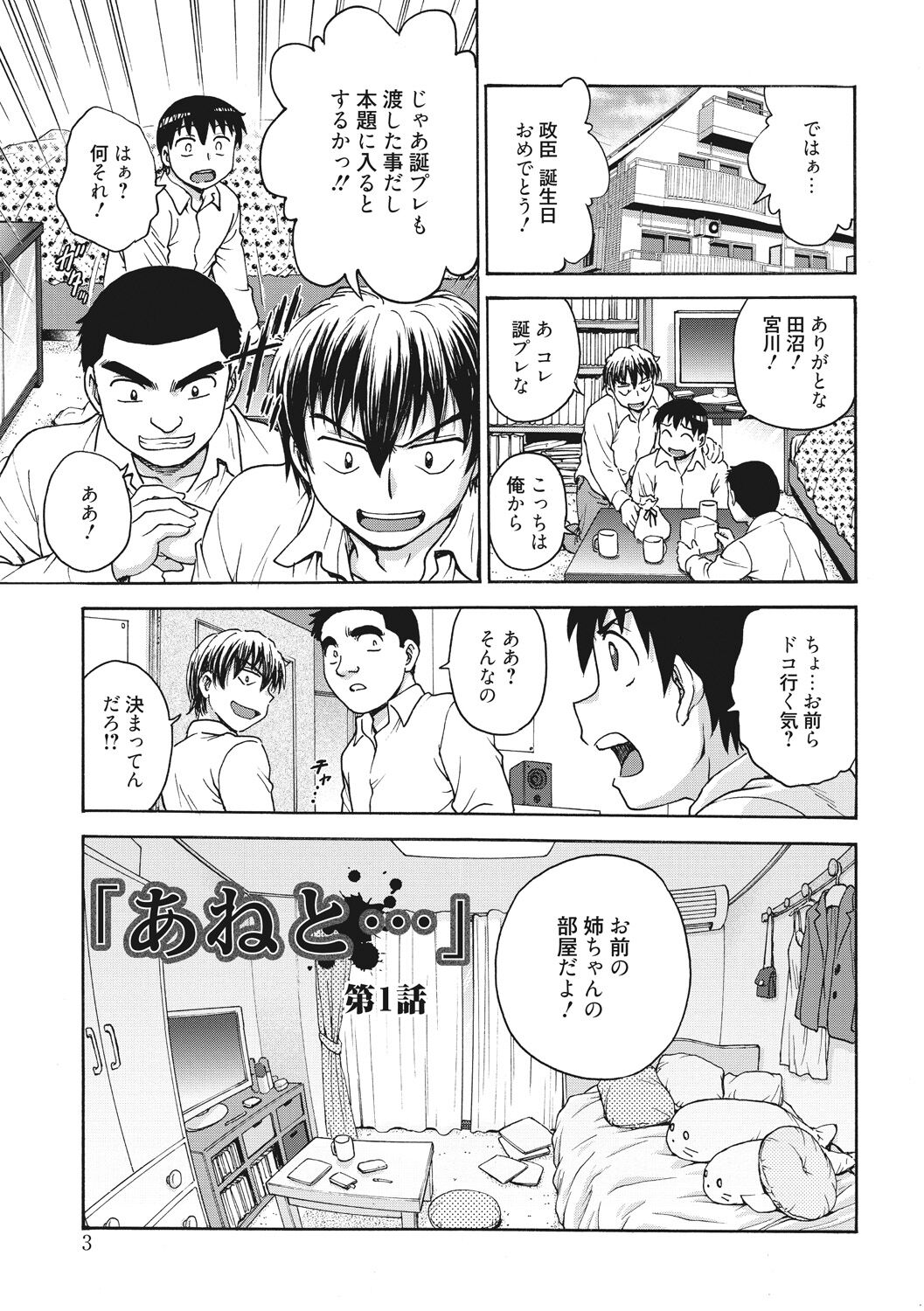 Ane to... page 3 full