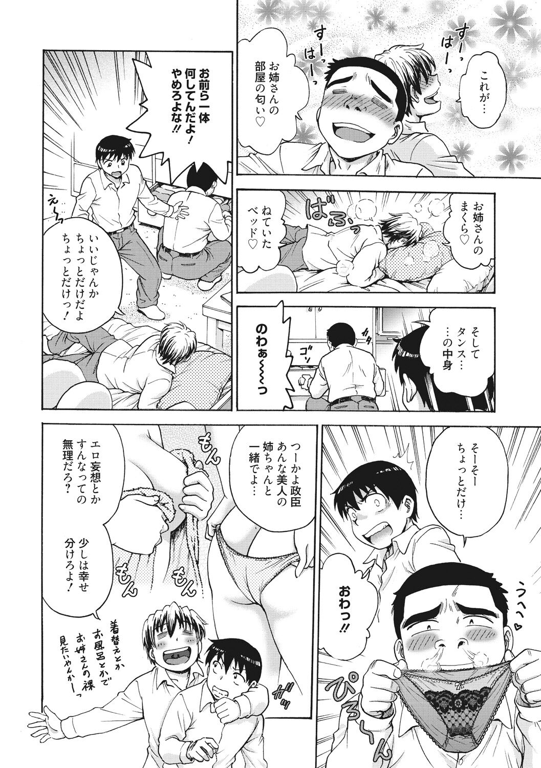 Ane to... page 4 full
