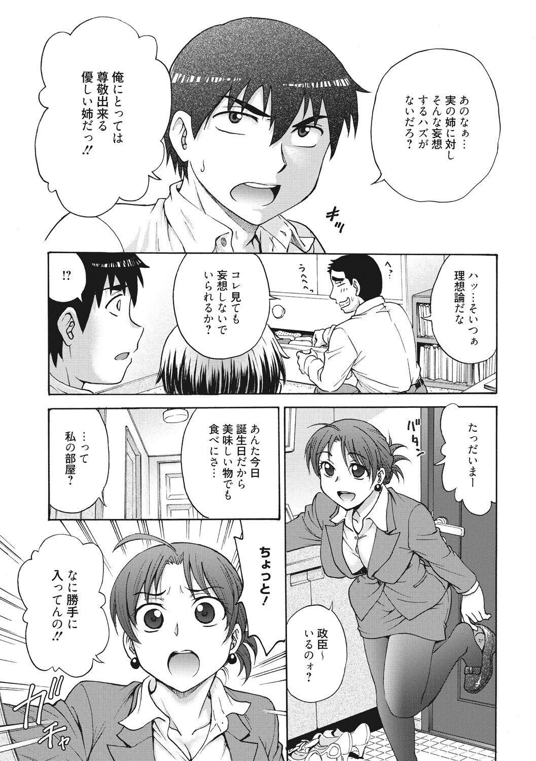 Ane to... page 5 full