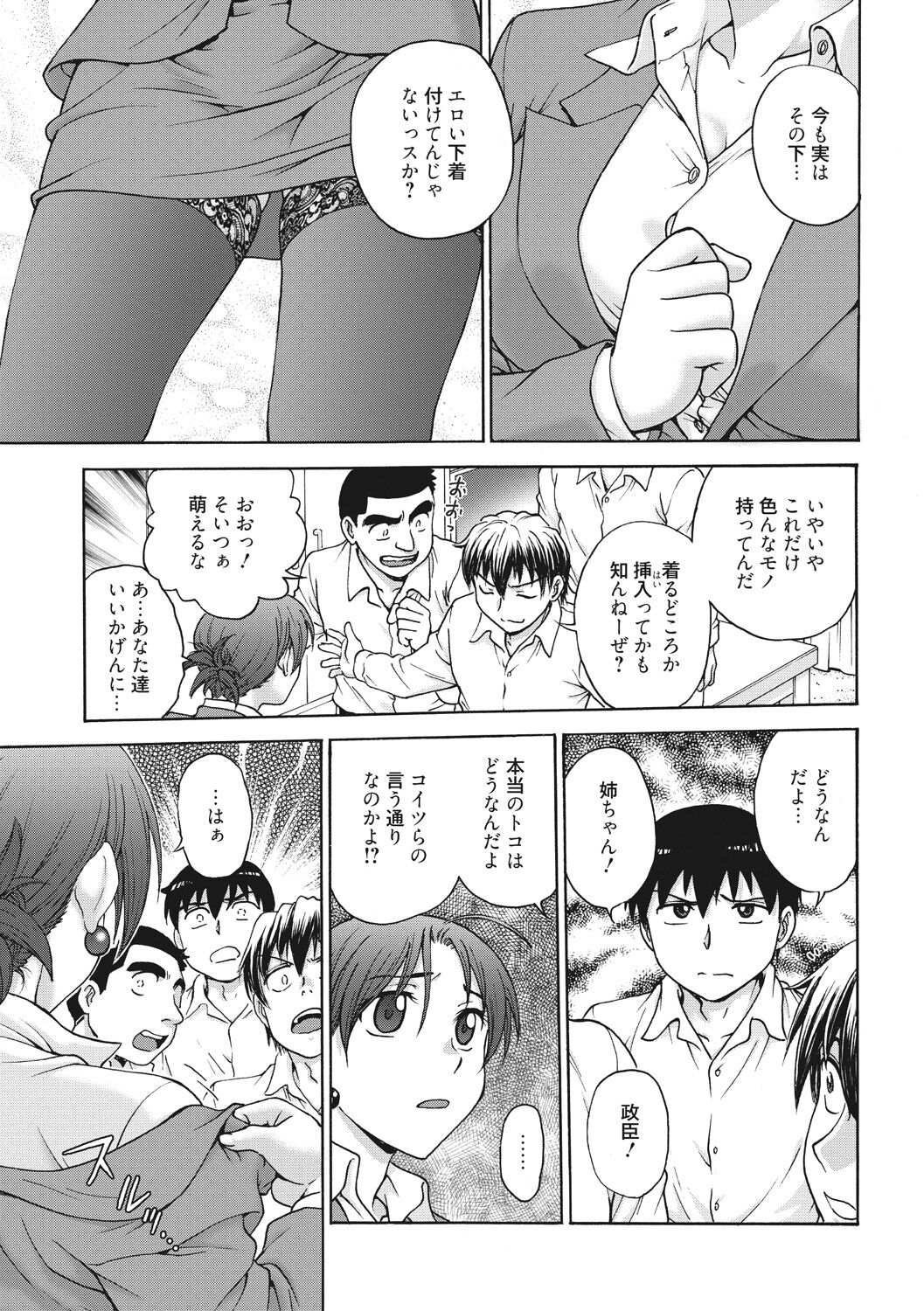 Ane to... page 7 full