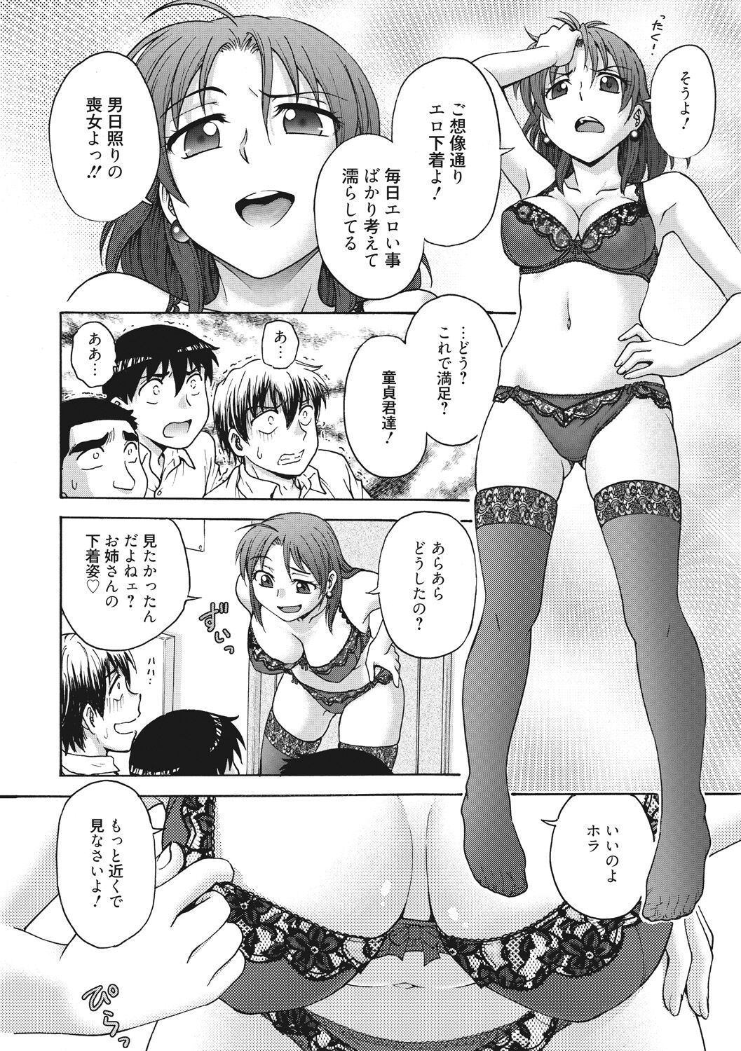 Ane to... page 8 full