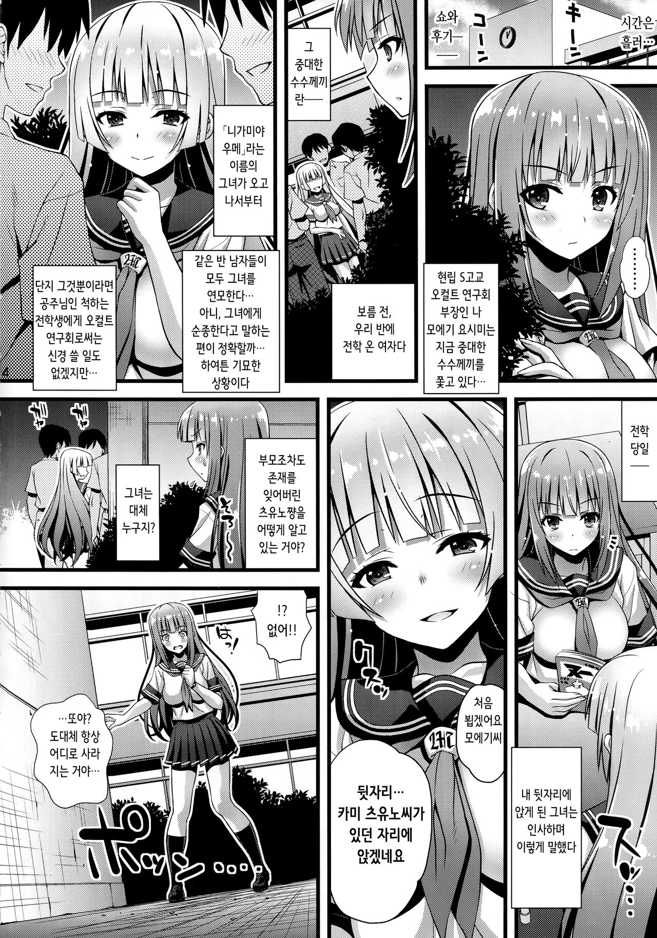 Niku Miko no Utage Go ~Wazawai Ochi no Yokoshima Nie~ | 육무녀의 연회 다섯 page 4 full