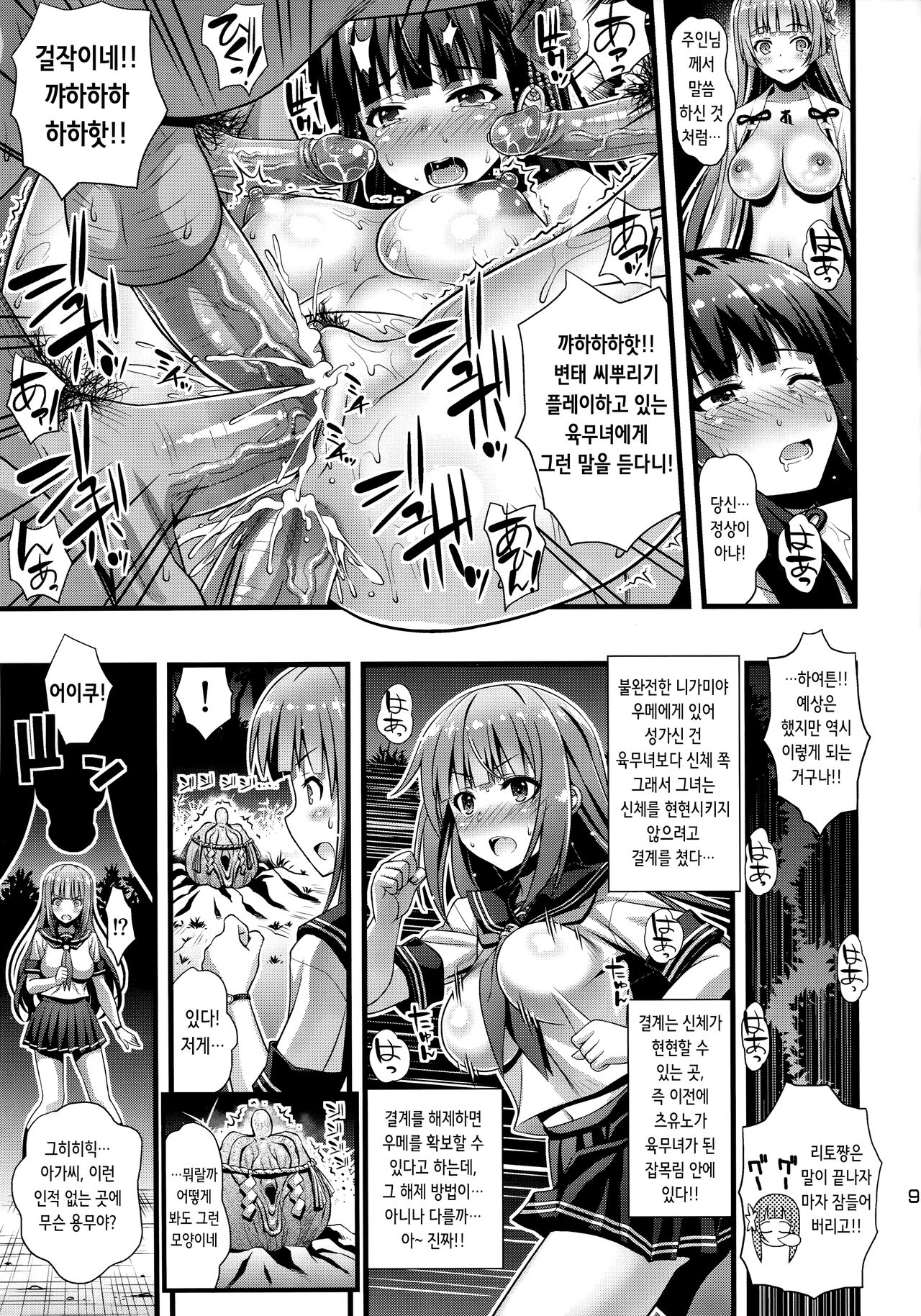 Niku Miko no Utage Go ~Wazawai Ochi no Yokoshima Nie~ | 육무녀의 연회 다섯 page 9 full