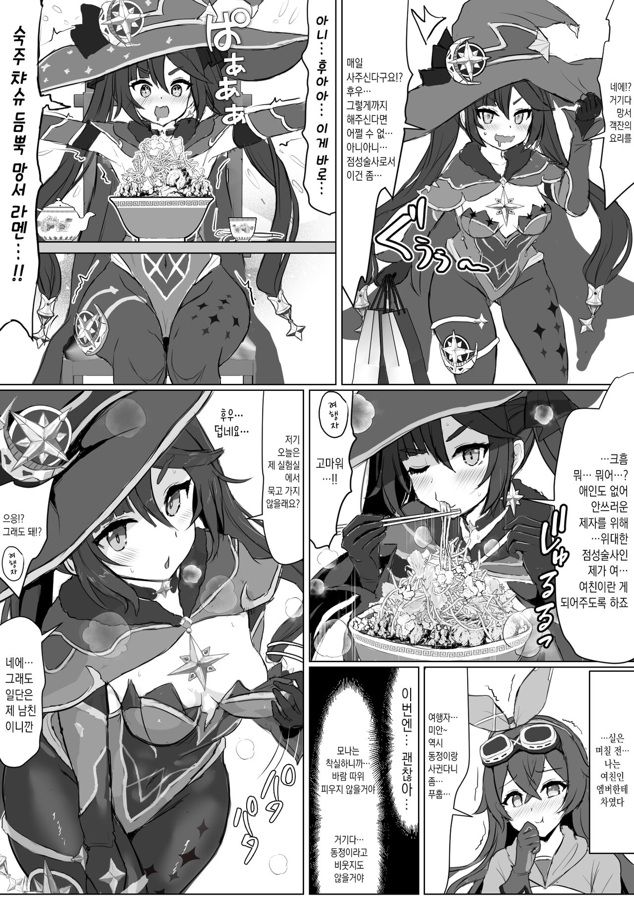 Mona no Himitsu | 모나의 비밀 page 2 full