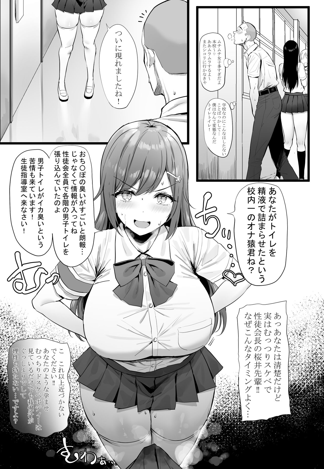 チン臭男ｖｓ臭いフェチ桜井先輩の熱き青春物語 page 1 full