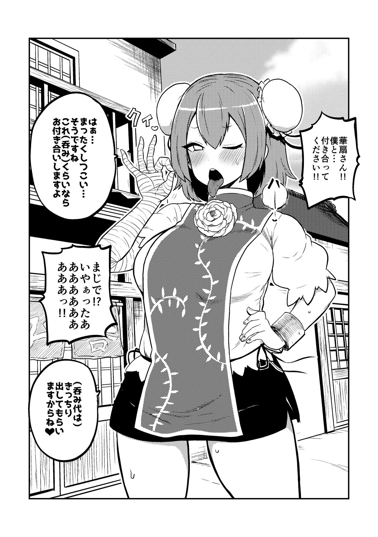 skeb na Gensou Shoujo Syuu 2 page 6 full